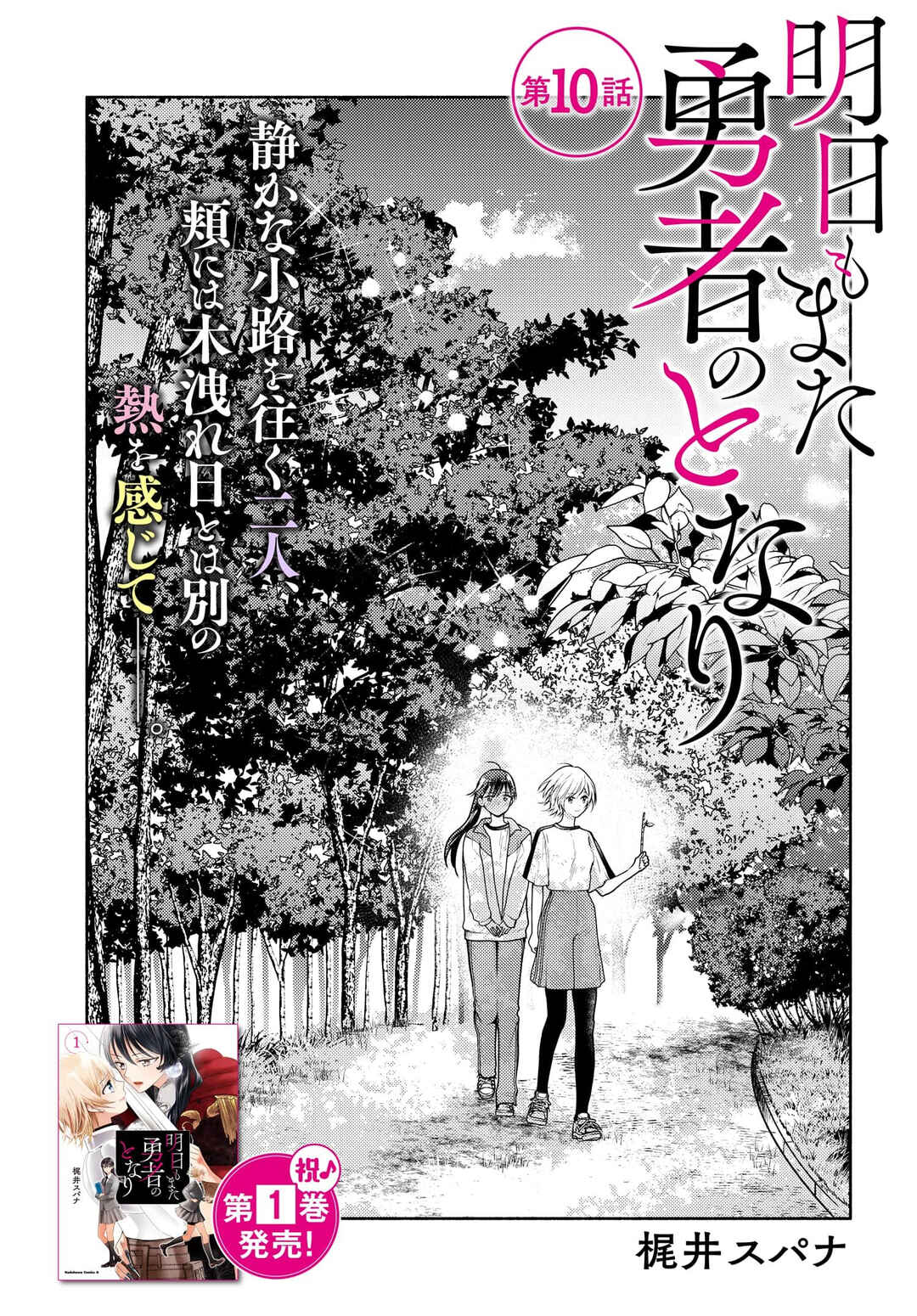 Page 1 Chapter 10 Ashita mo Mata Yuusha no Tonari