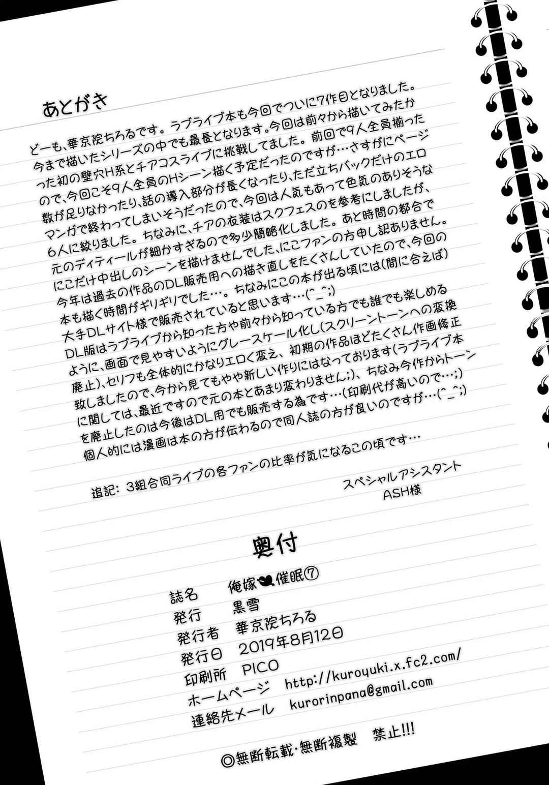 Page 37 Chapter 7 Love Live! - Ore Yome Saimin (Doujinshi)
