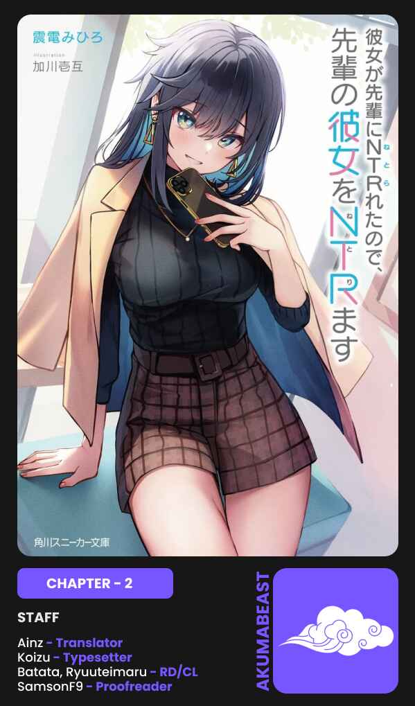 Page 1 Chapter 2 Kanojo ga Senpai ni NTR-reta node, Senpai no Kanojo wo NTR-masu
