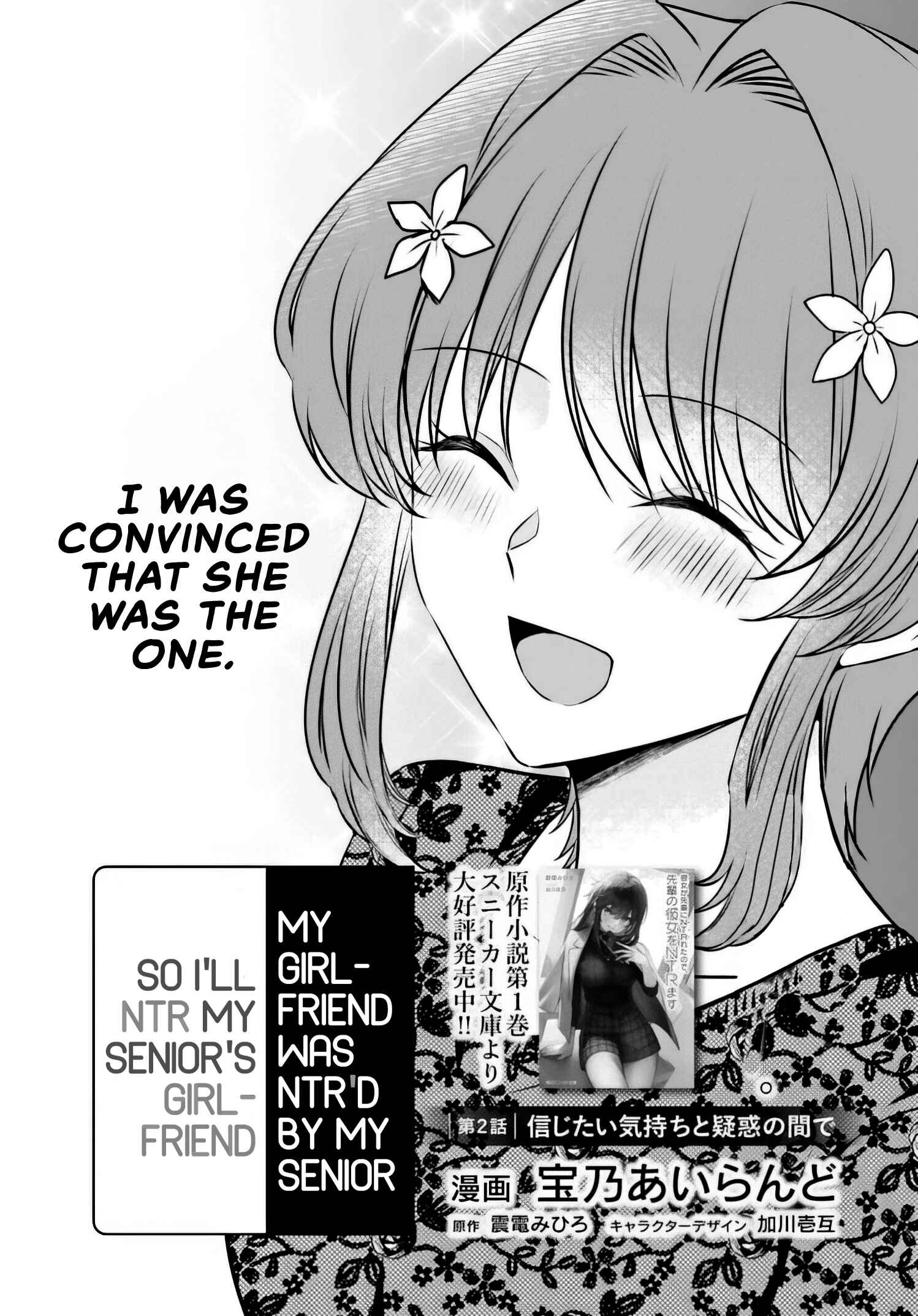 Page 4 Chapter 2 Kanojo ga Senpai ni NTR-reta node, Senpai no Kanojo wo NTR-masu