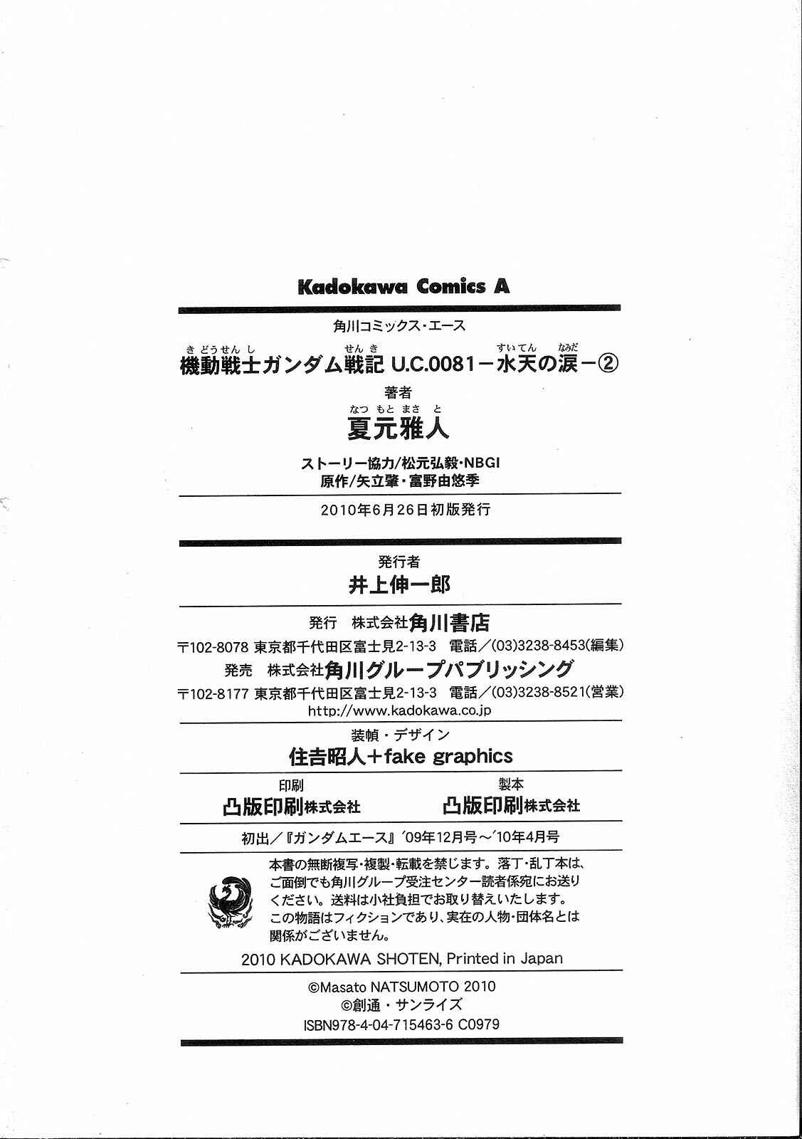 Page 46 Chapter 9 Mobile Suit Gundam Battlefield Record U.C. 0081 -The Wrath of Varuna-