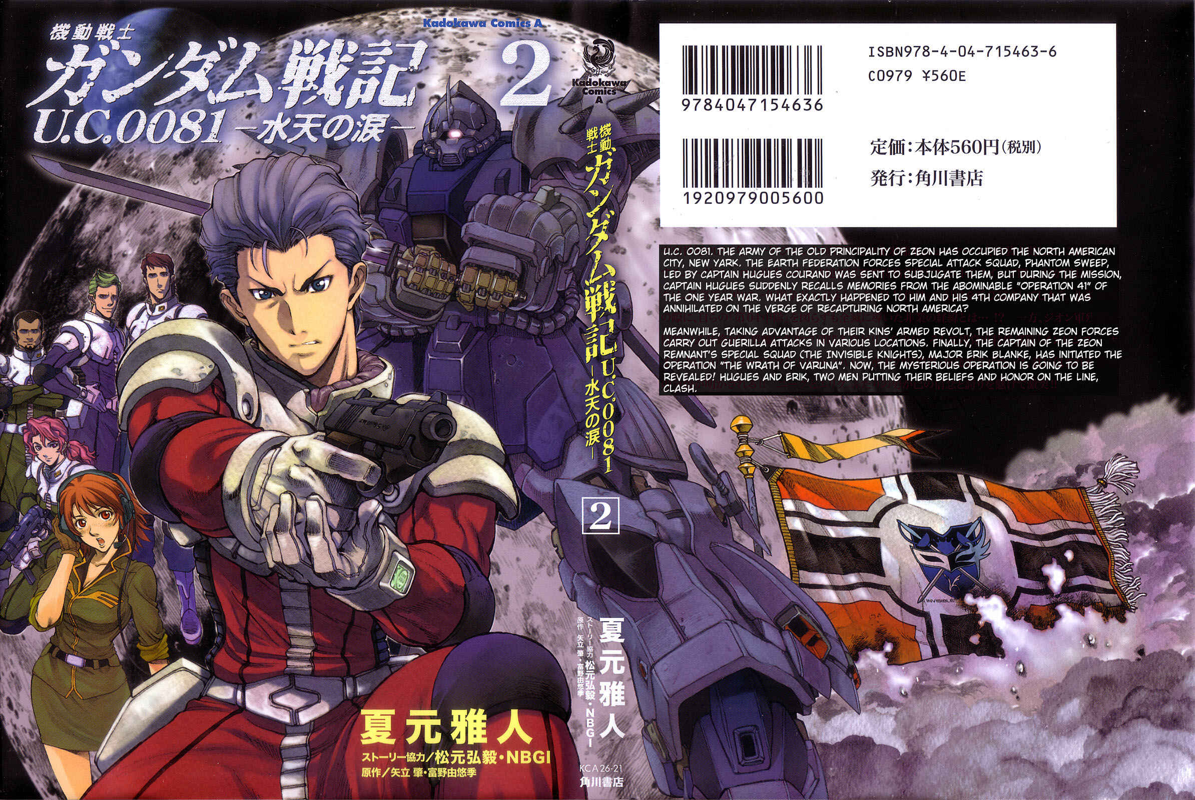 Page 1 Chapter 5 Mobile Suit Gundam Battlefield Record U.C. 0081 -The Wrath of Varuna-
