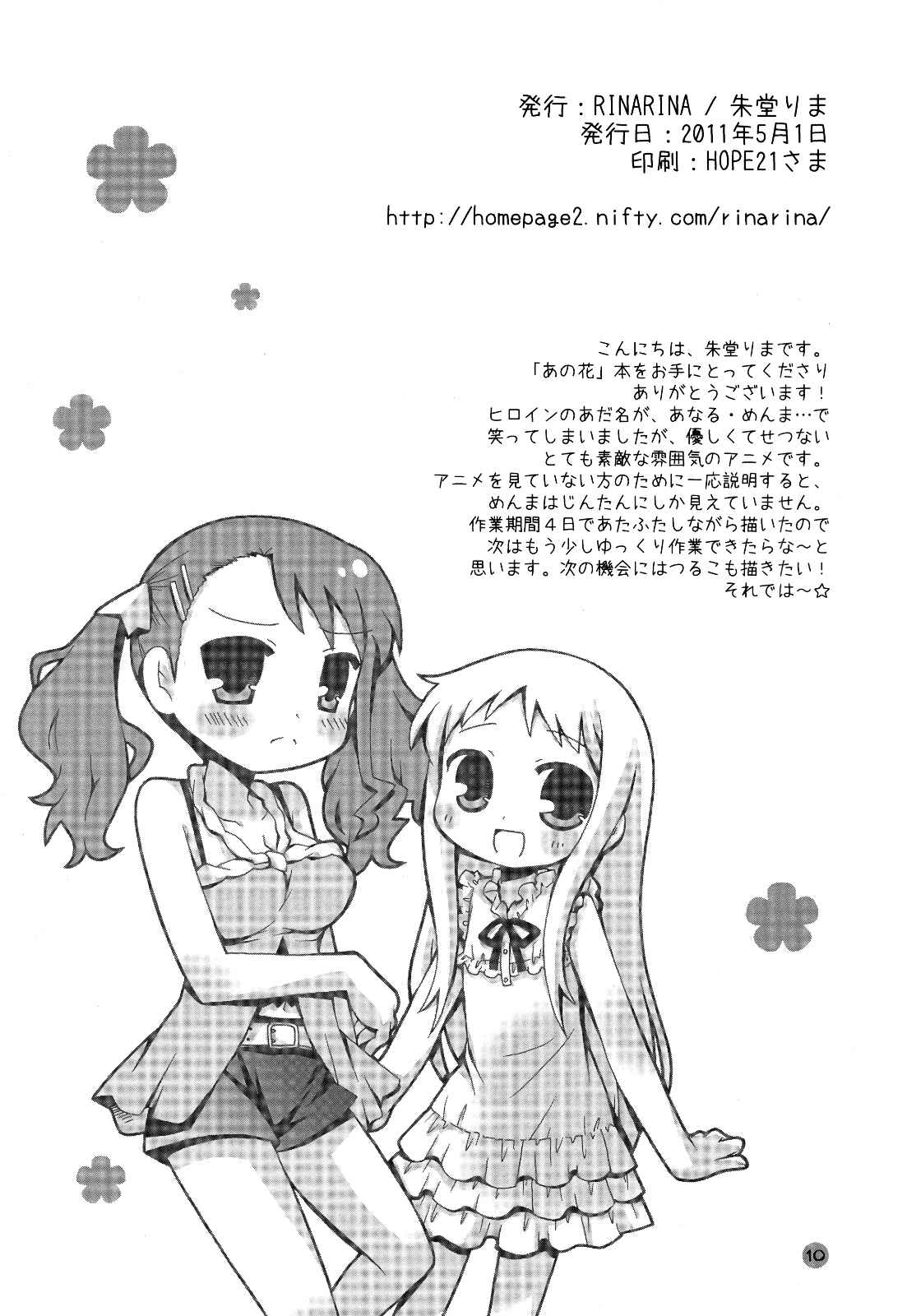 Page 9 Chapter Unknown_37b9 AnoHana - Bukiyou na Hana (Doujinshi)