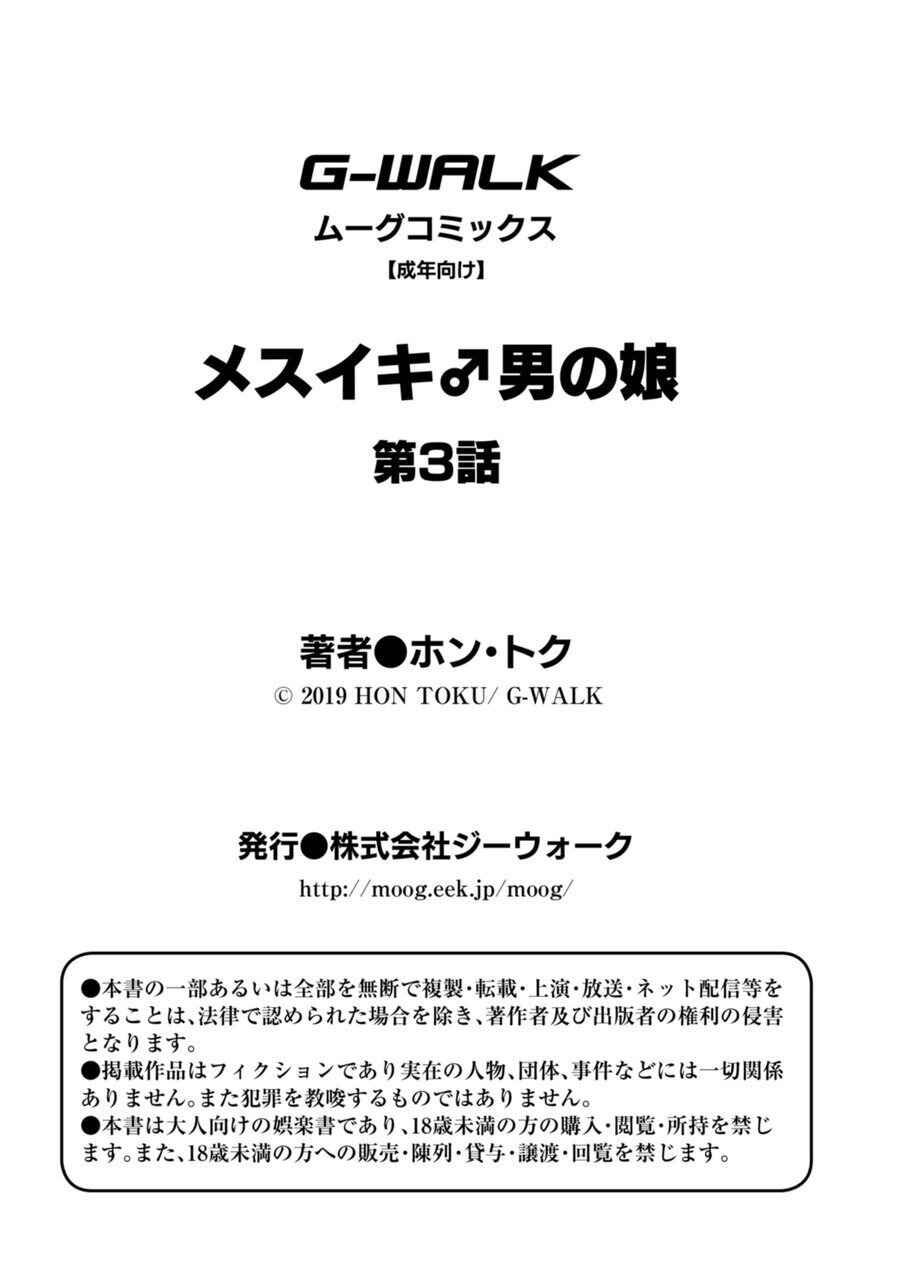 Page 33 Chapter 3 Mesuiki Otokonoko