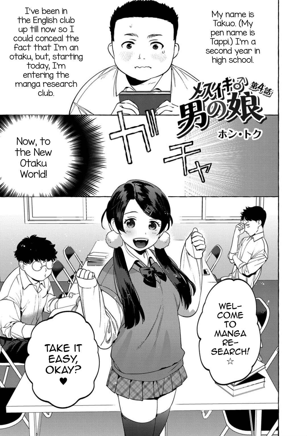 Page 3 Chapter 4 Mesuiki Otokonoko