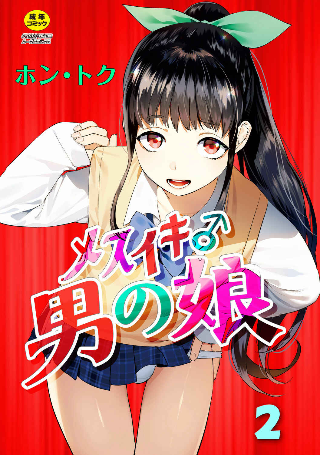 Page 1 Chapter 2 Mesuiki Otokonoko