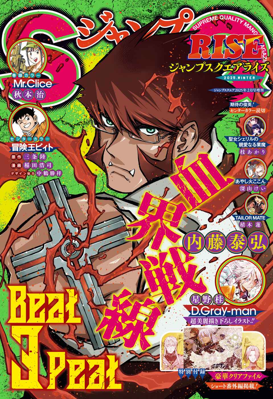 Page 1 Chapter 10 Kekkai Sensen Beat 3 Peat