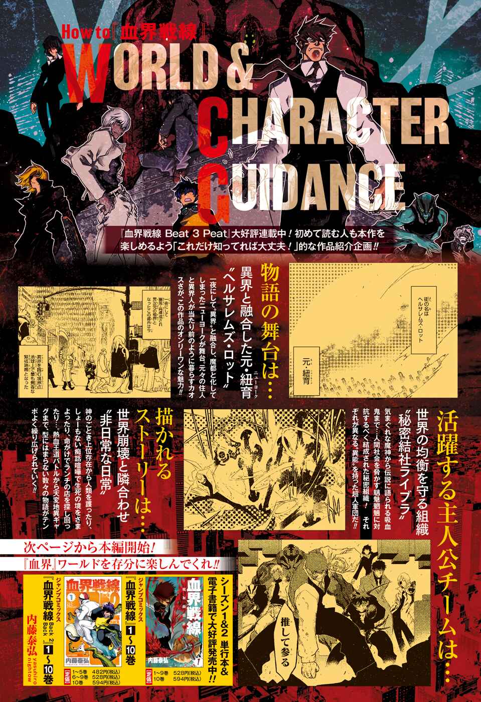 Page 2 Chapter 2 Kekkai Sensen Beat 3 Peat