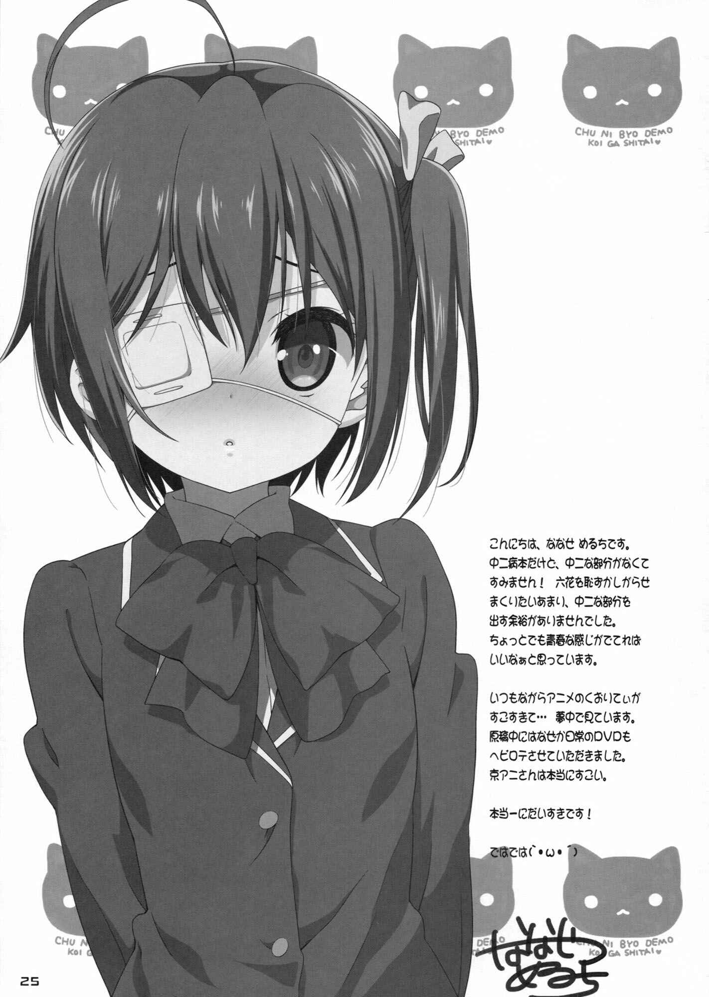 Page 24 Chapter Unknown_1191 Chuunibyou demo Koi ga Shitai! - Rikka to Koi Shitai (Doujinshi)