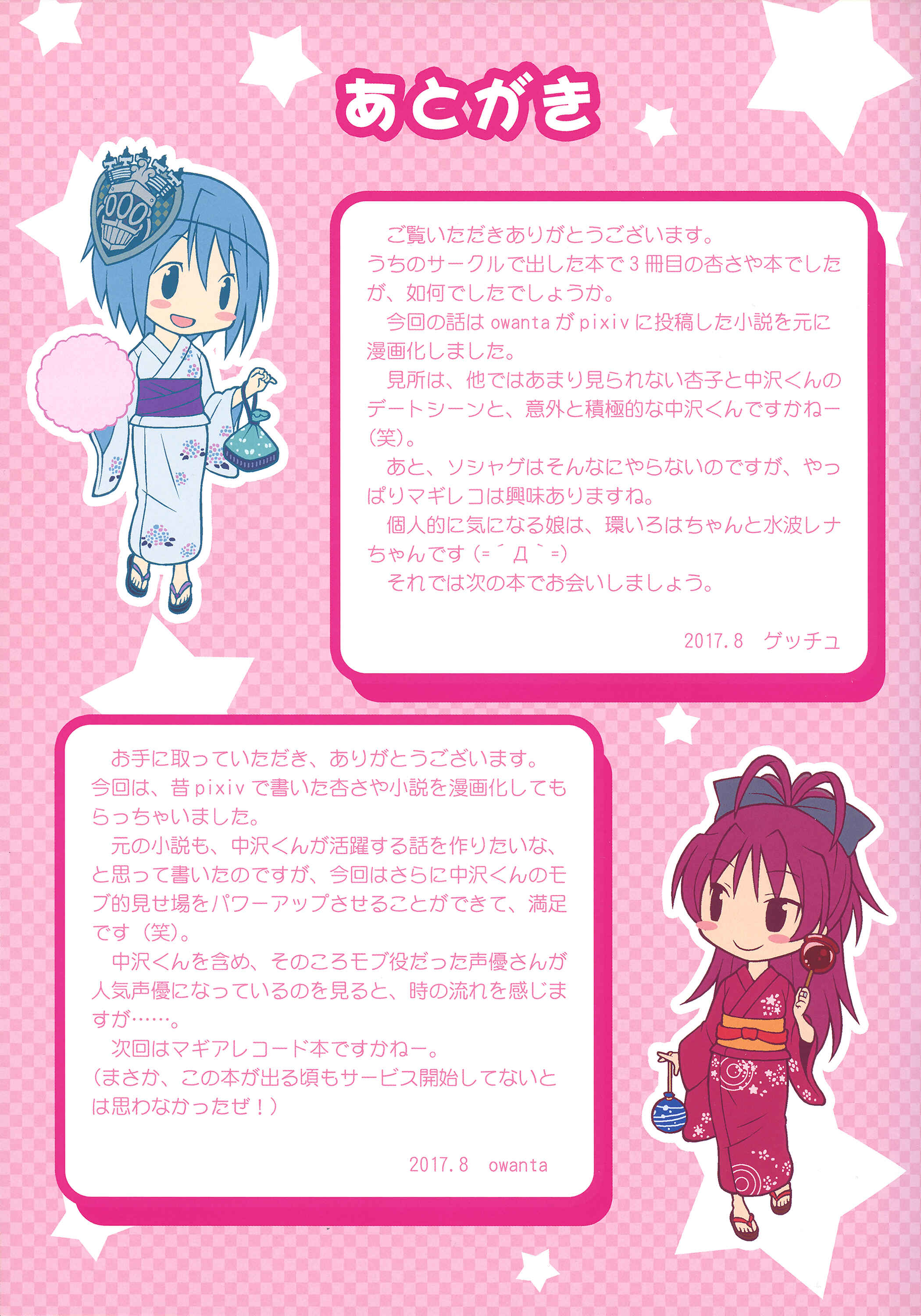 Page 25 Chapter Unknown_7781 Mahou Shoujo Madoka★Magica - Kyou kara Hajimaru Honto no Kimochi (Doujinshi)