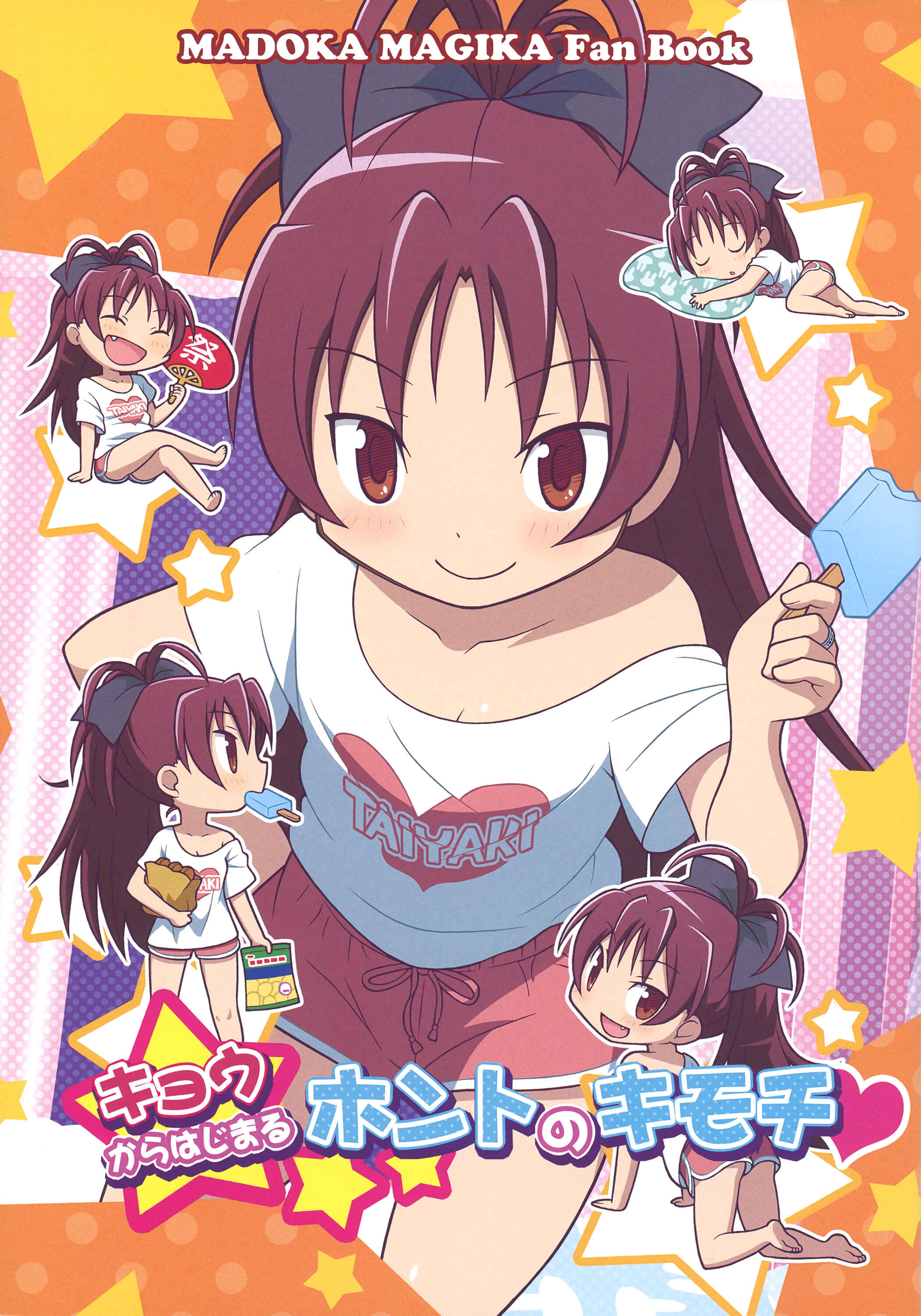 Page 3 Chapter Unknown_7781 Mahou Shoujo Madoka★Magica - Kyou kara Hajimaru Honto no Kimochi (Doujinshi)