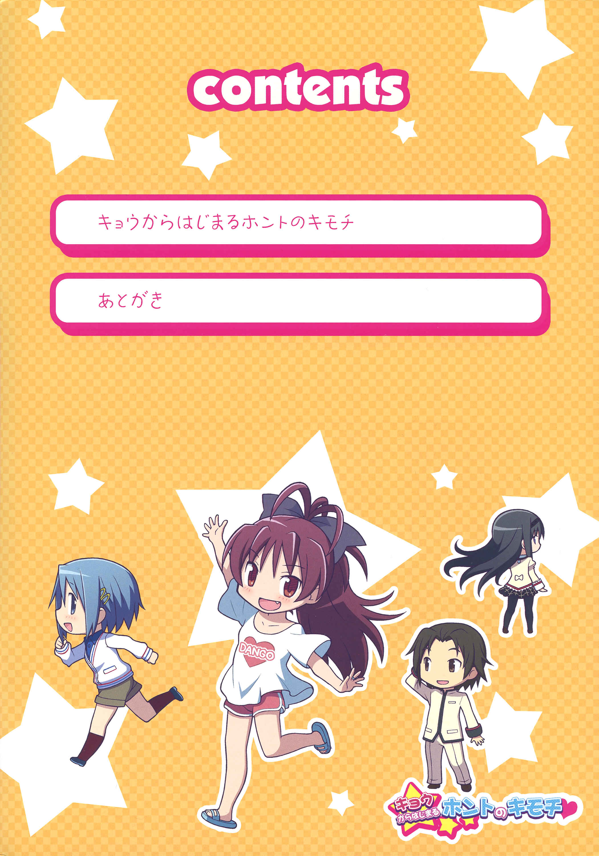 Page 4 Chapter Unknown_7781 Mahou Shoujo Madoka★Magica - Kyou kara Hajimaru Honto no Kimochi (Doujinshi)