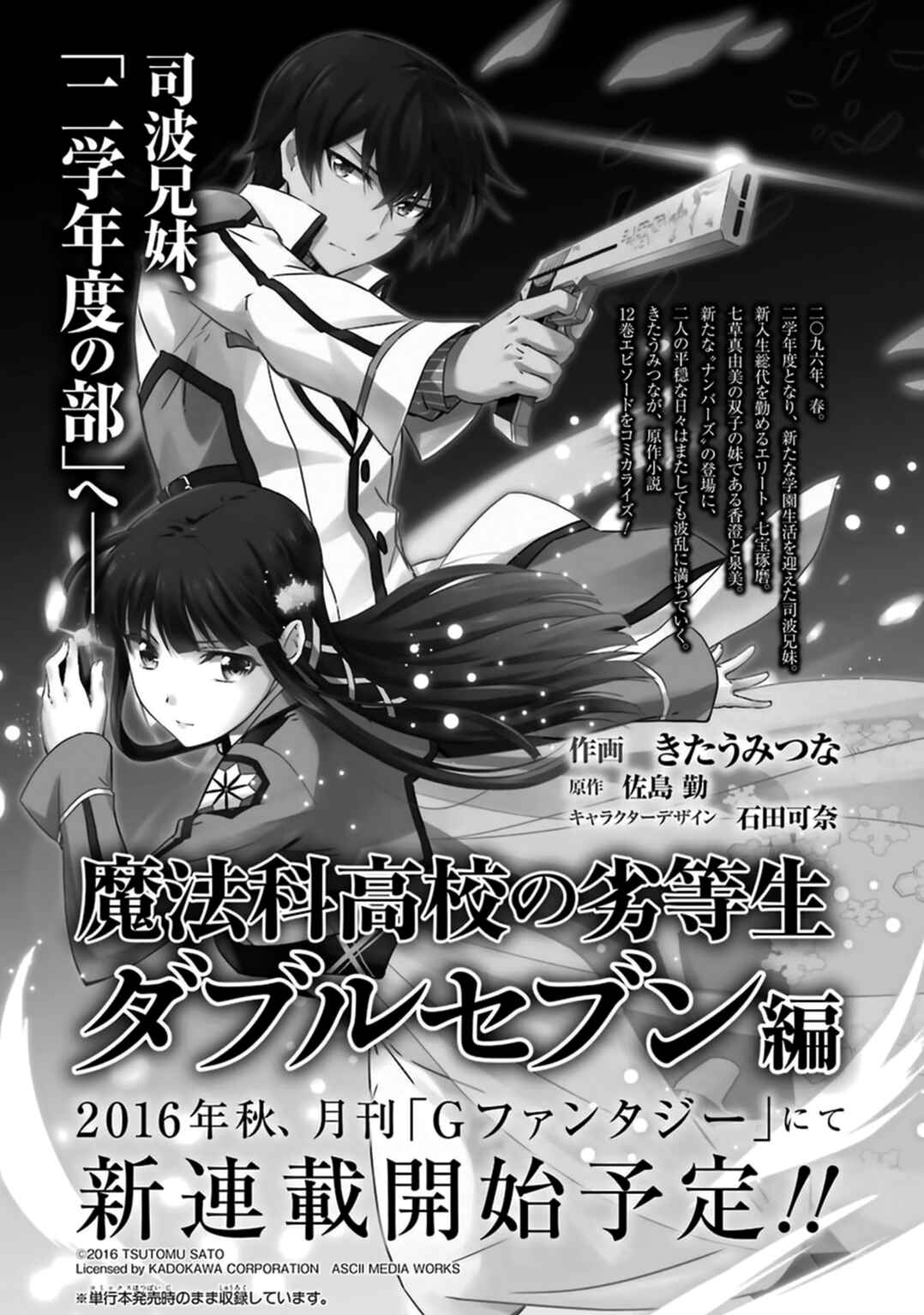 Page 29 Chapter 32 Mahouka Koukou no Rettousei - Kyuukousen-hen
