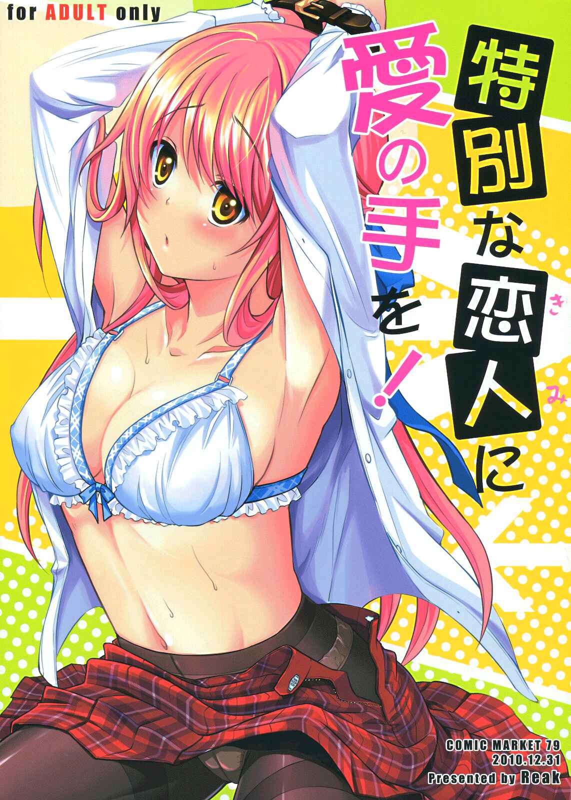 Page 1 Chapter Unknown_4416 Tokubetsu na Kimi ni Ai no Te o!