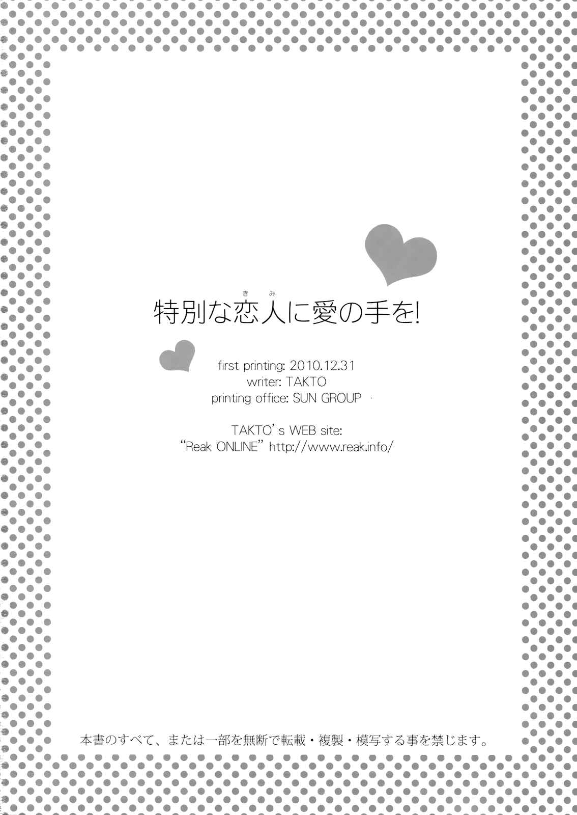 Page 29 Chapter Unknown_4416 Tokubetsu na Kimi ni Ai no Te o!