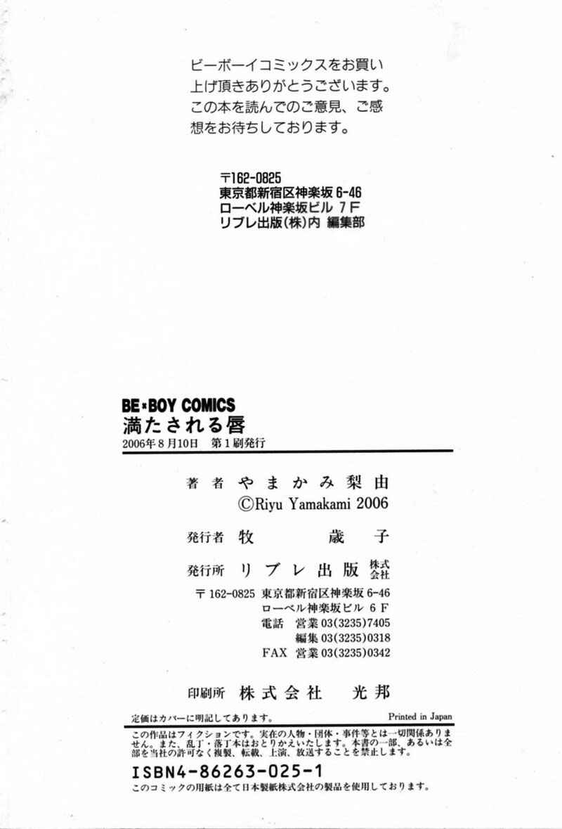 Page 16 Chapter 3.5 Mitasareru Kuchibiru