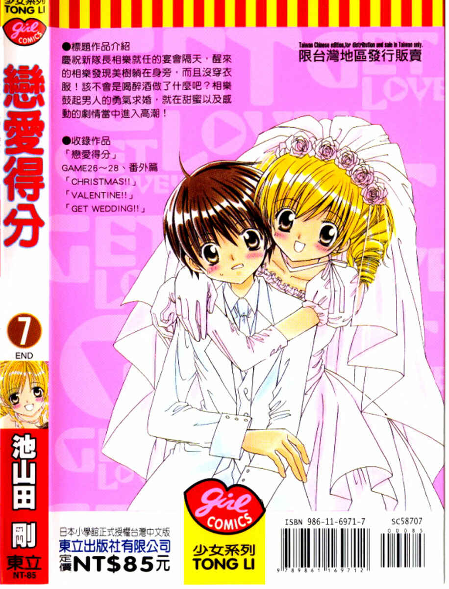 Page 4 Chapter 26 Get Love!! ~Field no Ouji-sama~