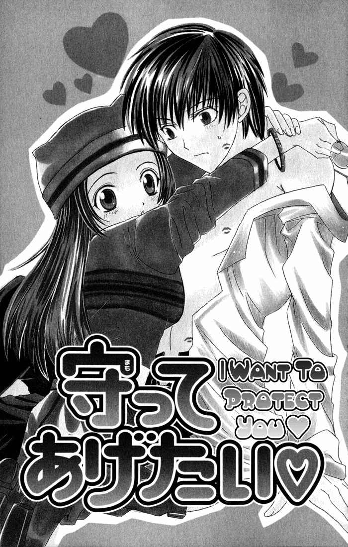 Page 4 Chapter 4.5 Get Love!! ~Field no Ouji-sama~