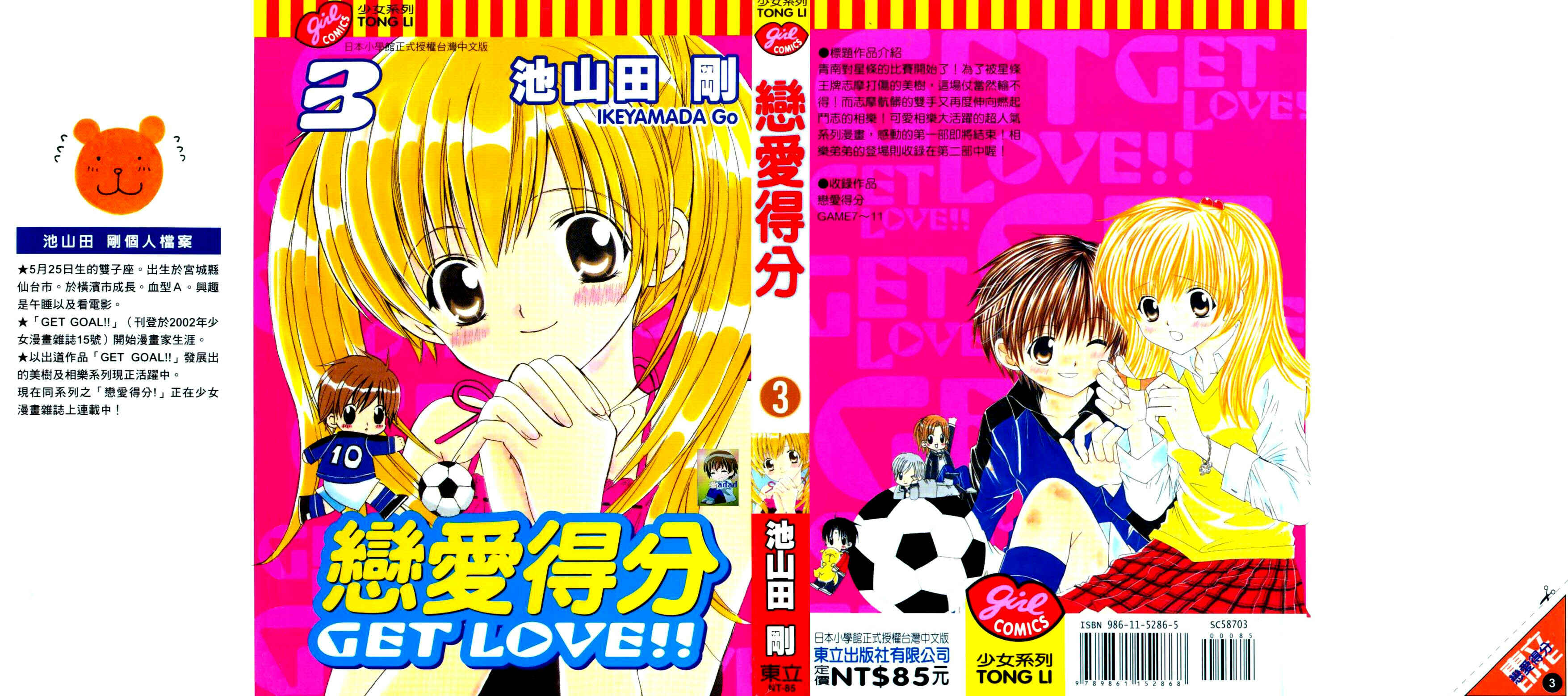 Page 1 Chapter 7 Get Love!! ~Field no Ouji-sama~