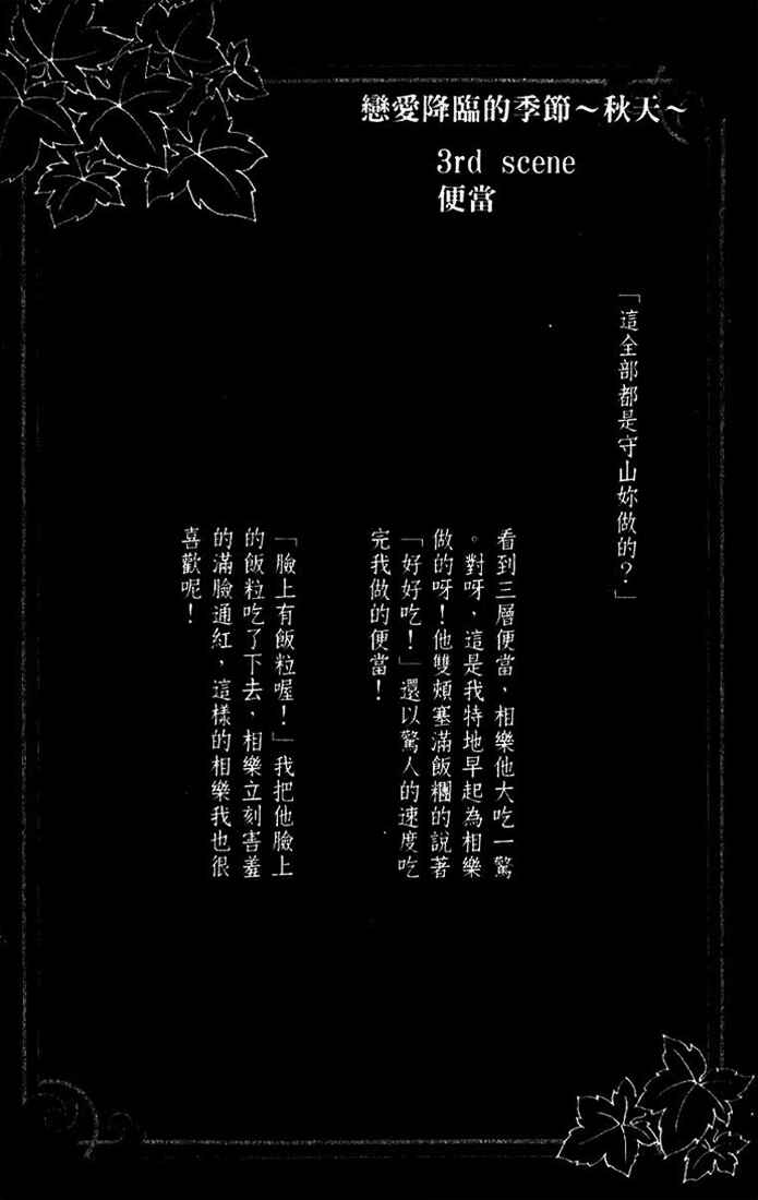 Page 42 Chapter 21 Get Love!! ~Field no Ouji-sama~