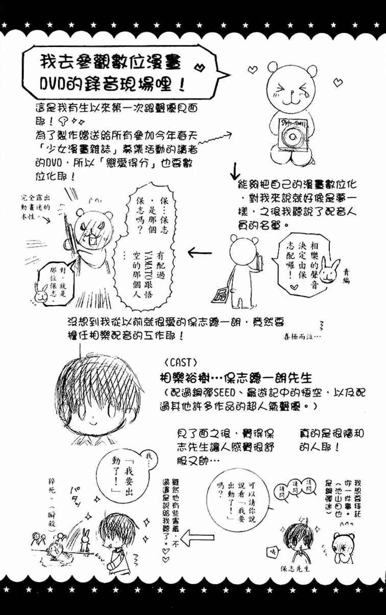 Page 13 Chapter 16.5 Get Love!! ~Field no Ouji-sama~
