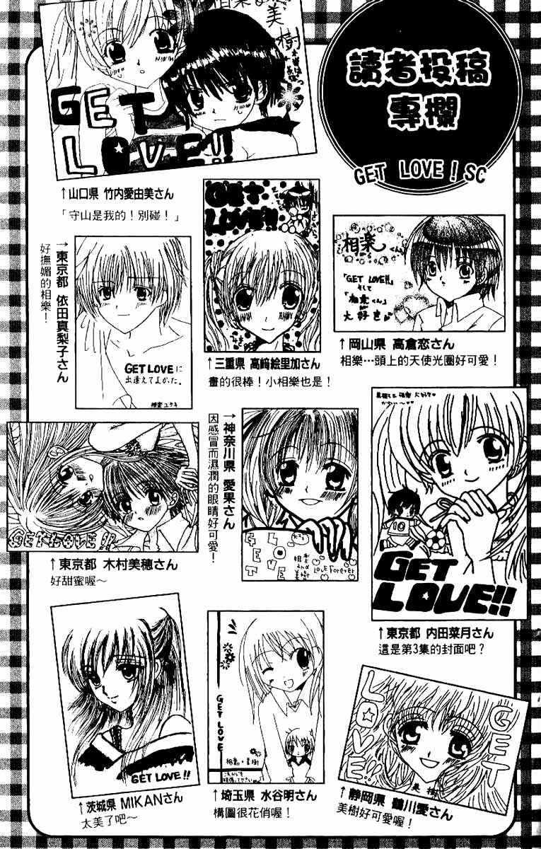 Page 15 Chapter 16.5 Get Love!! ~Field no Ouji-sama~