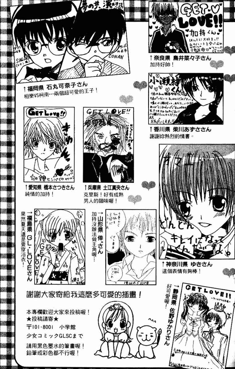 Page 17 Chapter 16.5 Get Love!! ~Field no Ouji-sama~