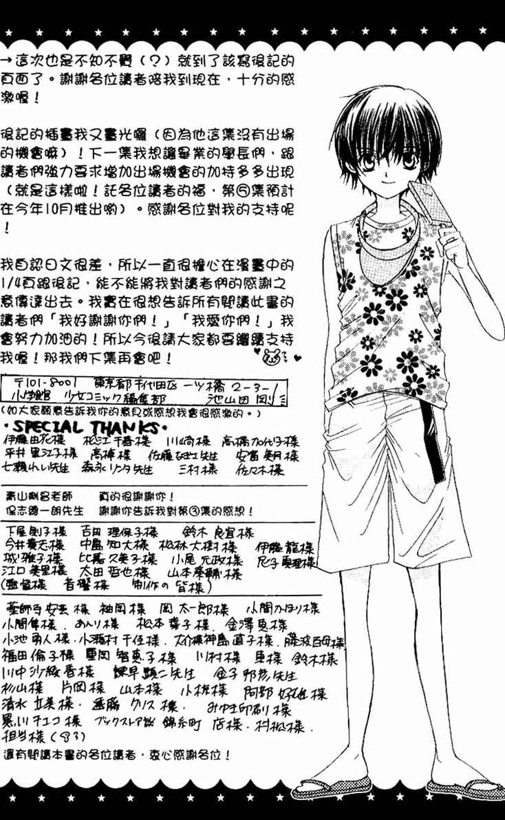 Page 18 Chapter 16.5 Get Love!! ~Field no Ouji-sama~
