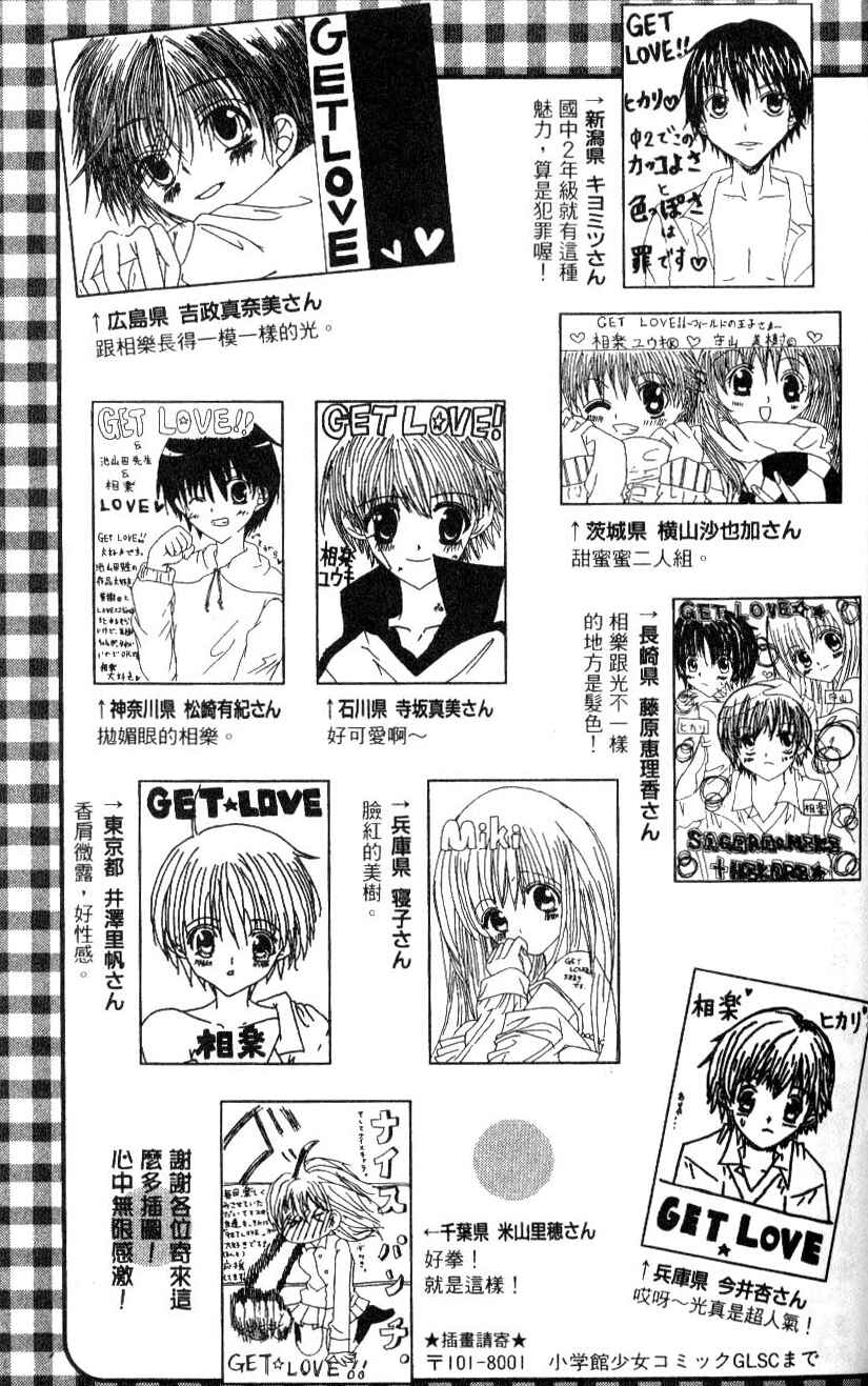 Page 33 Chapter 11 Get Love!! ~Field no Ouji-sama~