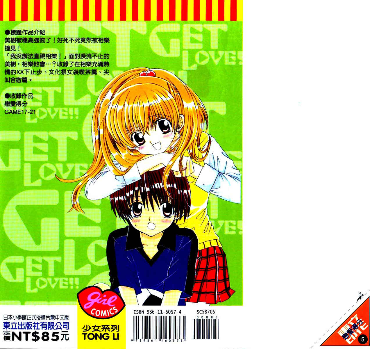 Page 2 Chapter 17 Get Love!! ~Field no Ouji-sama~