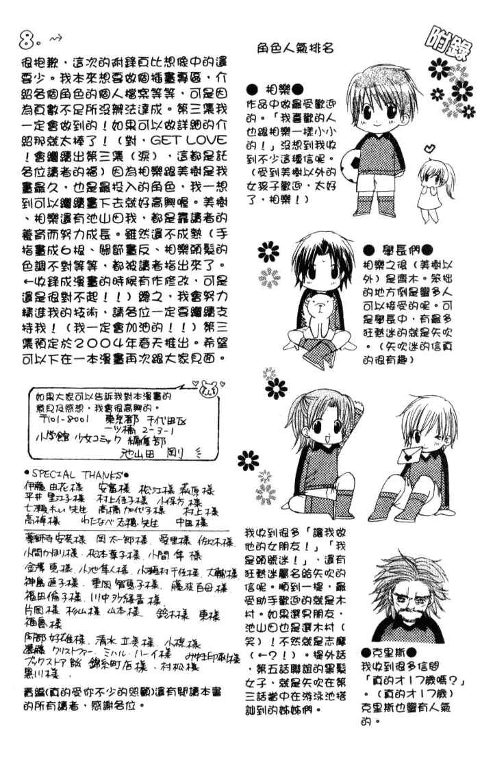 Page 33 Chapter 5 Get Love!! ~Field no Ouji-sama~