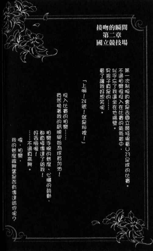 Page 44 Chapter 28.3 Get Love!! ~Field no Ouji-sama~