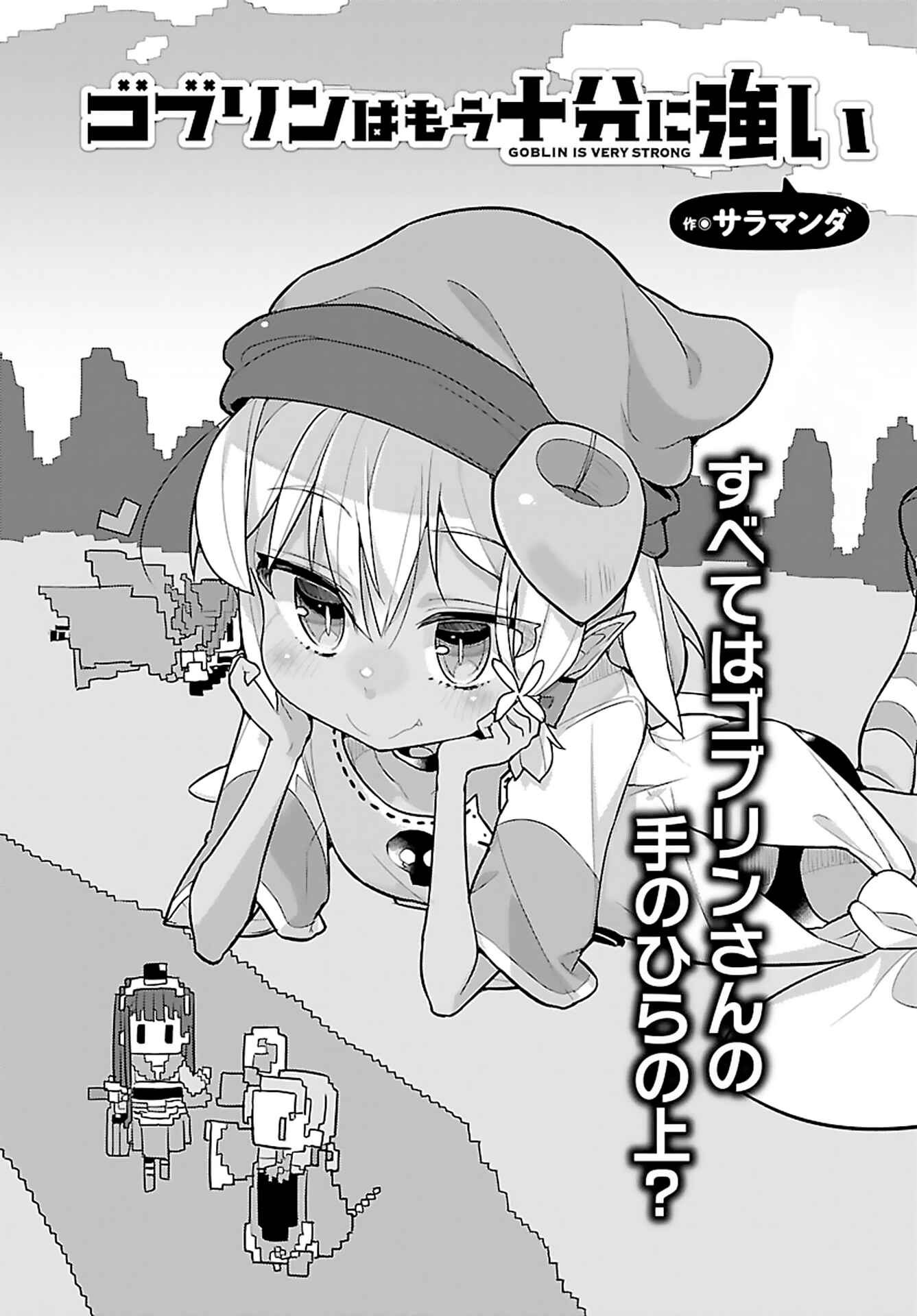 Page 2 Chapter 12 Goblin Is Very Strong