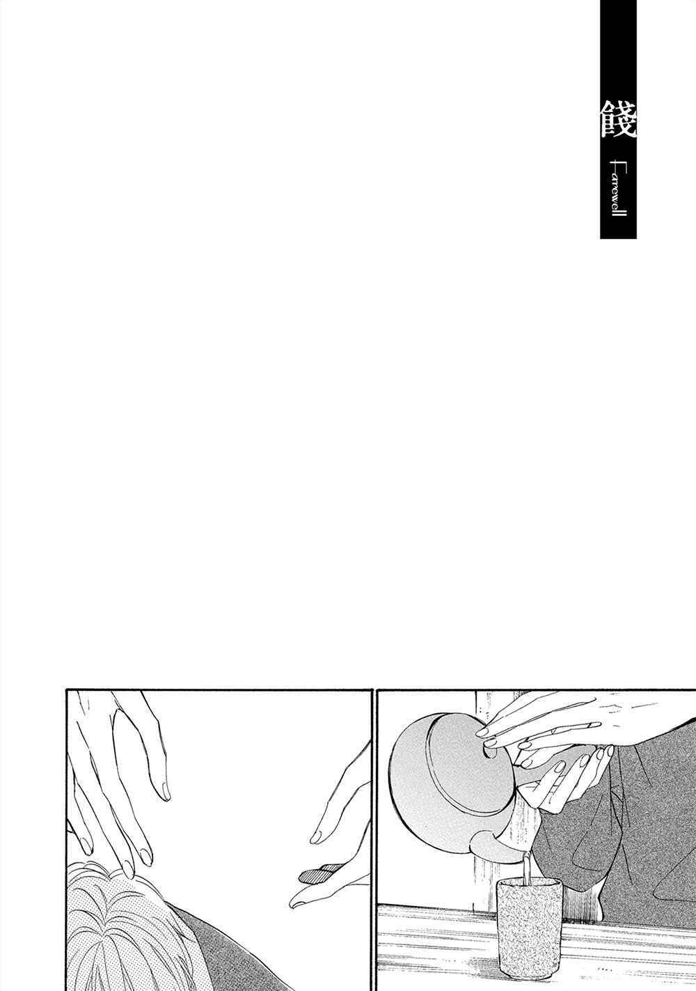 Page 47 Chapter 5 Tamayura