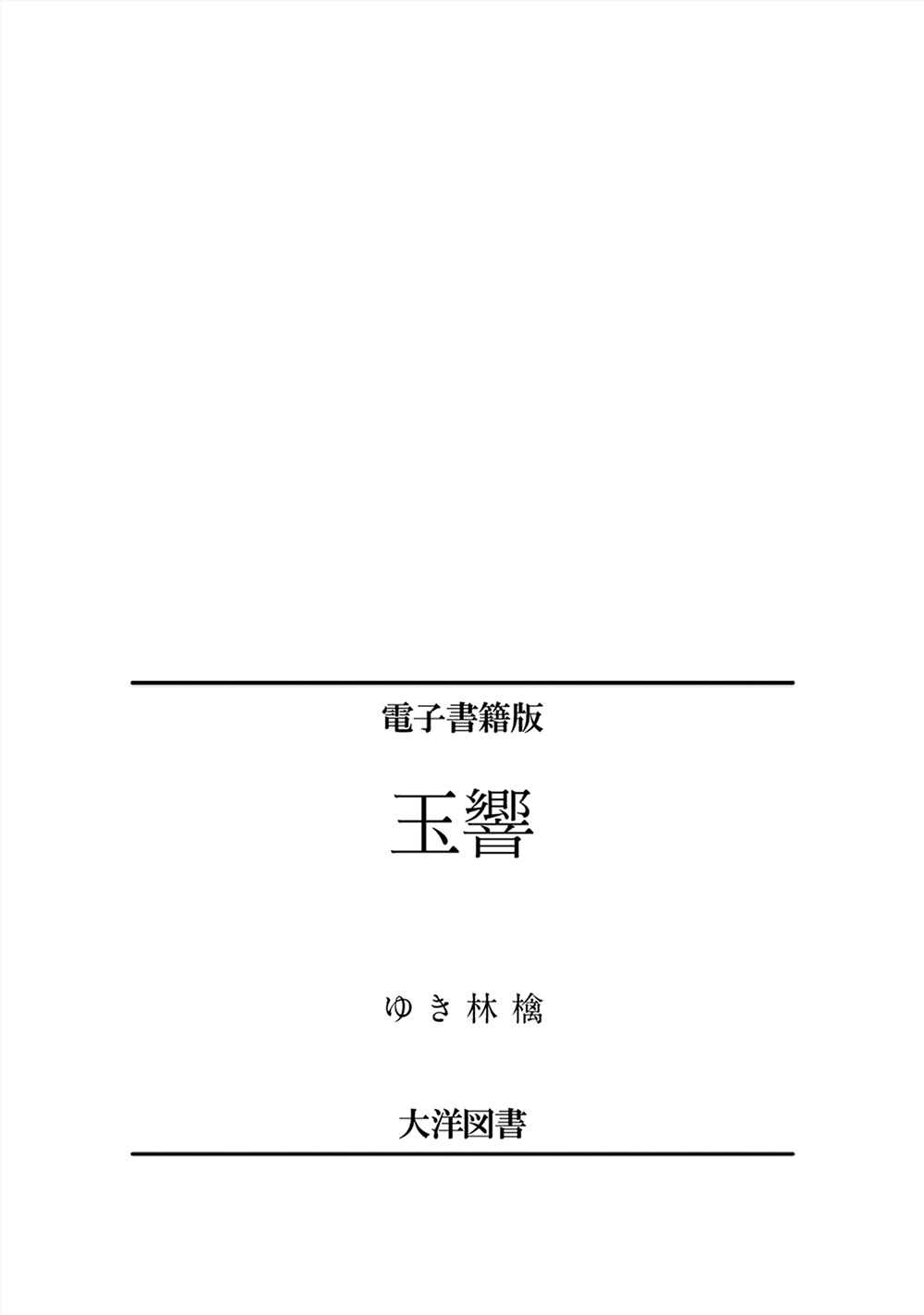 Page 53 Chapter 5 Tamayura
