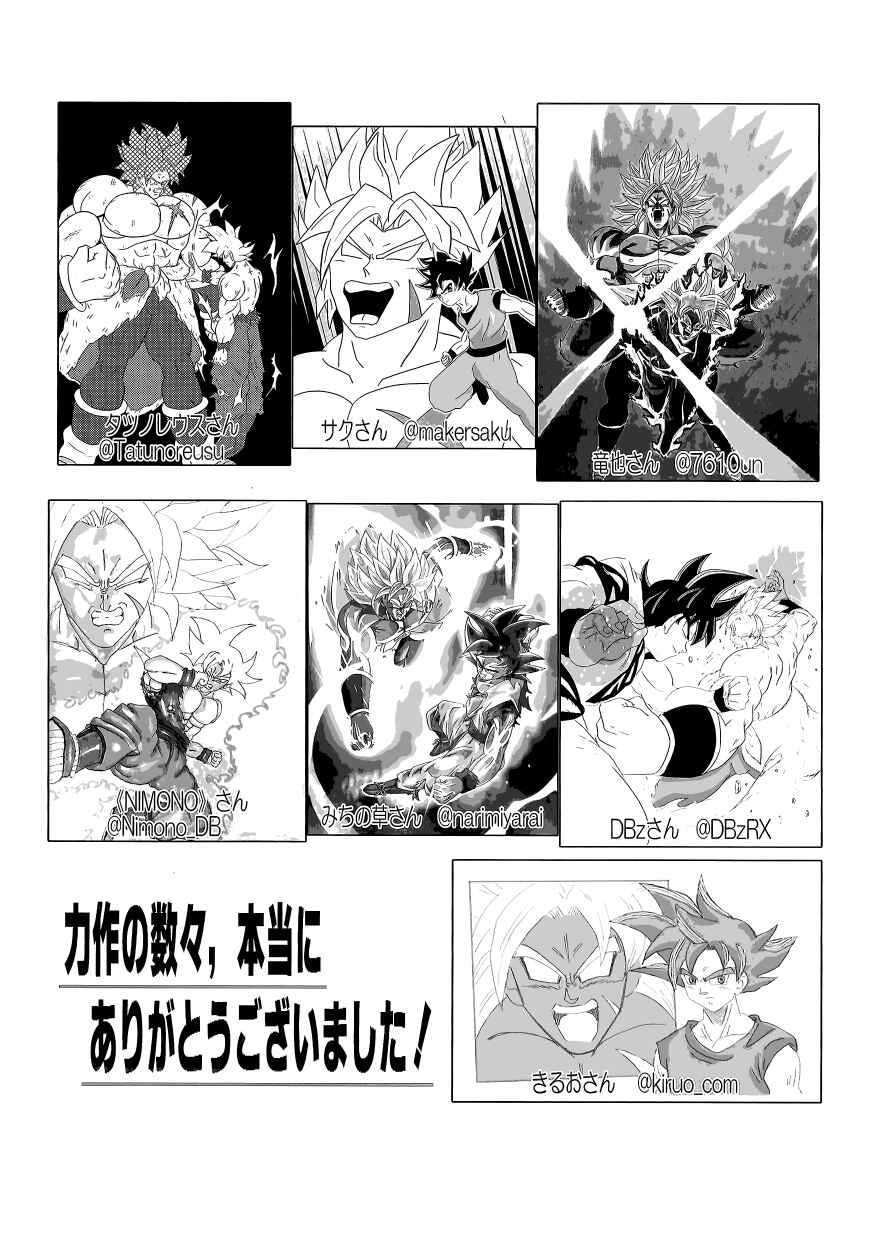 Page 63 Chapter Unknown_e3f4 Dragon Ball - DB After BR (Doujinshi)