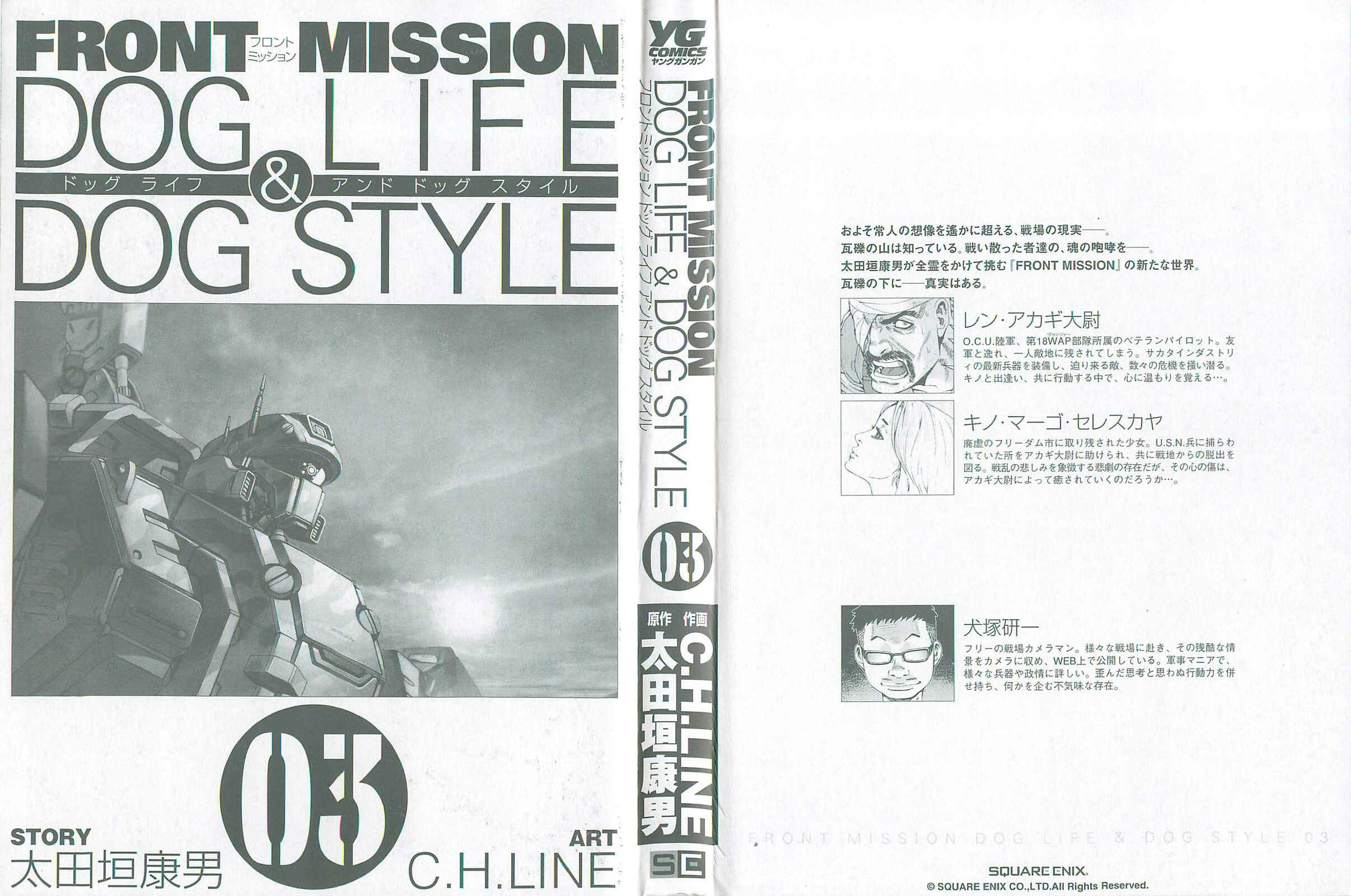 Page 2 Chapter 18 Front Mission - Dog Life & Dog Style