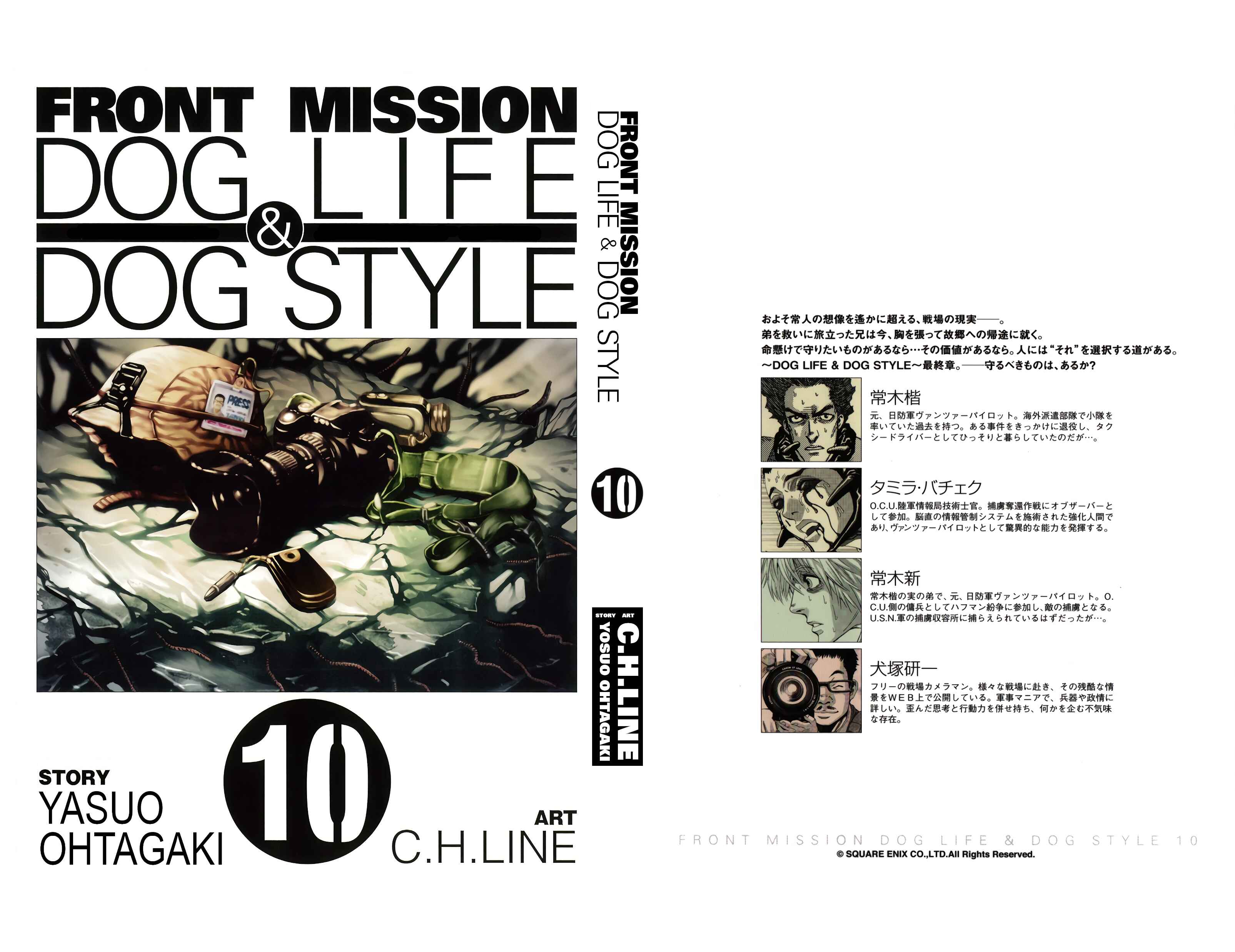 Page 1 Chapter 79 Front Mission - Dog Life & Dog Style