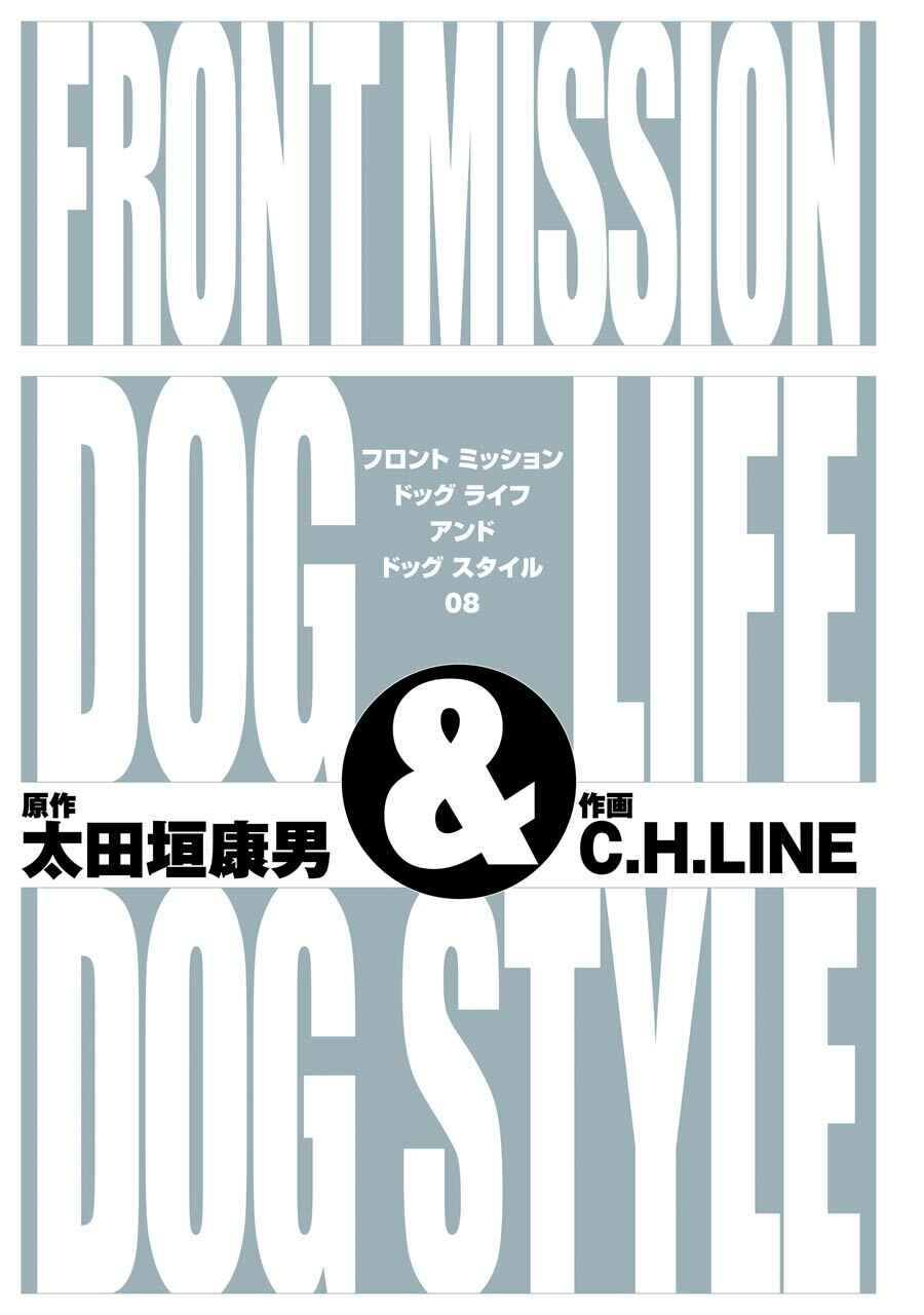 Page 2 Chapter 62 Front Mission - Dog Life & Dog Style