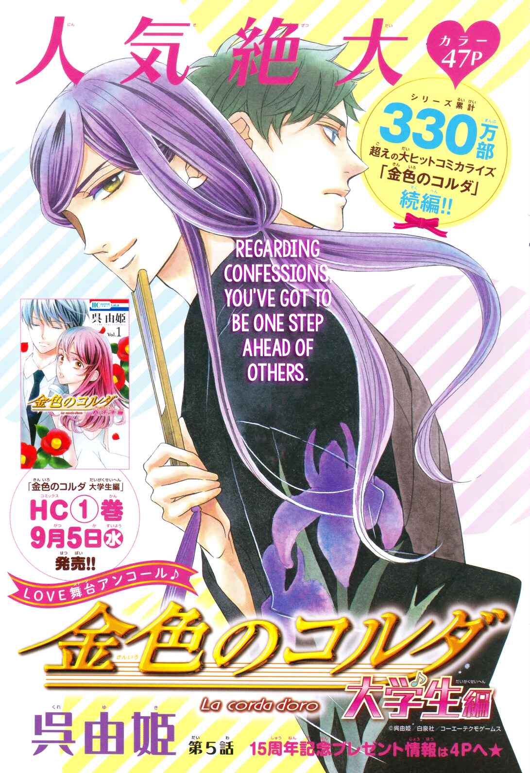 Page 3 Chapter 5 Kiniro no Corda - Daigakusei Hen