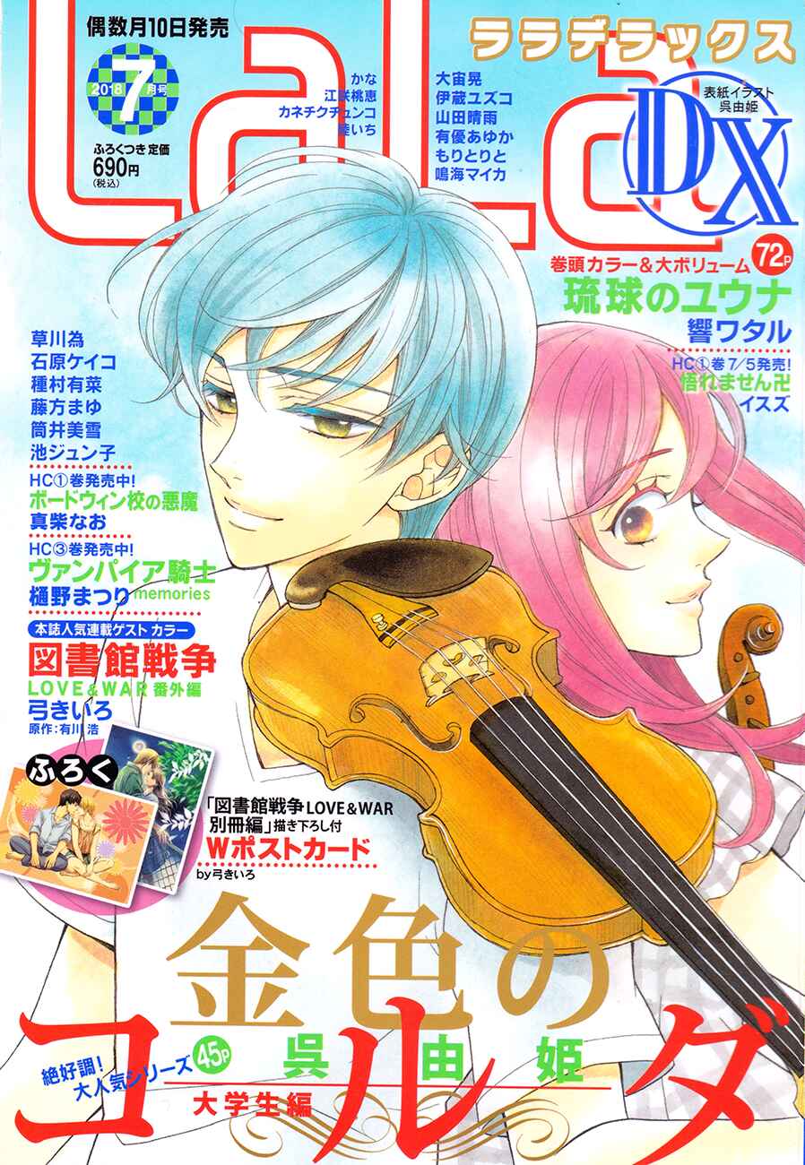 Page 2 Chapter 4 Kiniro no Corda - Daigakusei Hen