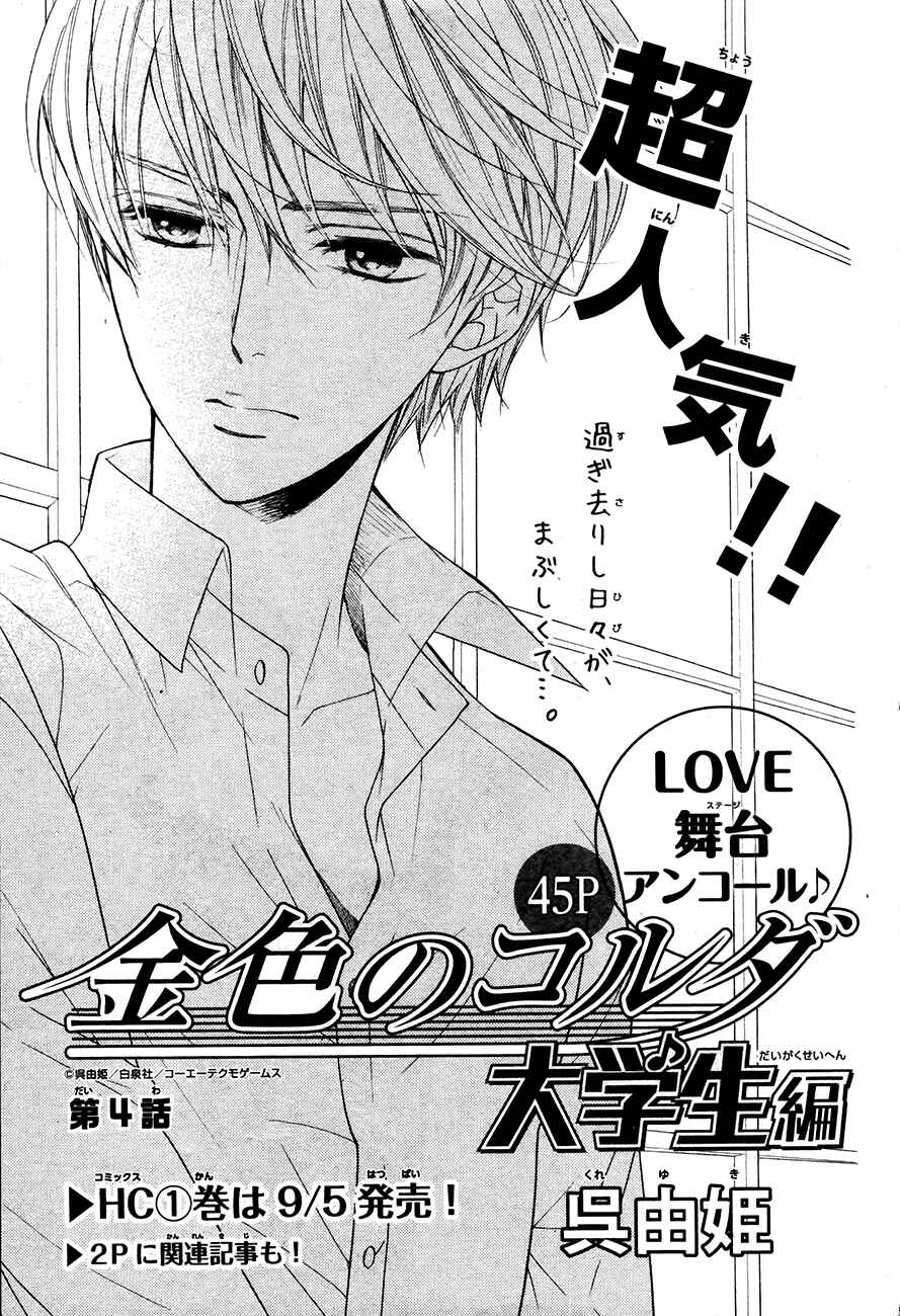Page 3 Chapter 4 Kiniro no Corda - Daigakusei Hen