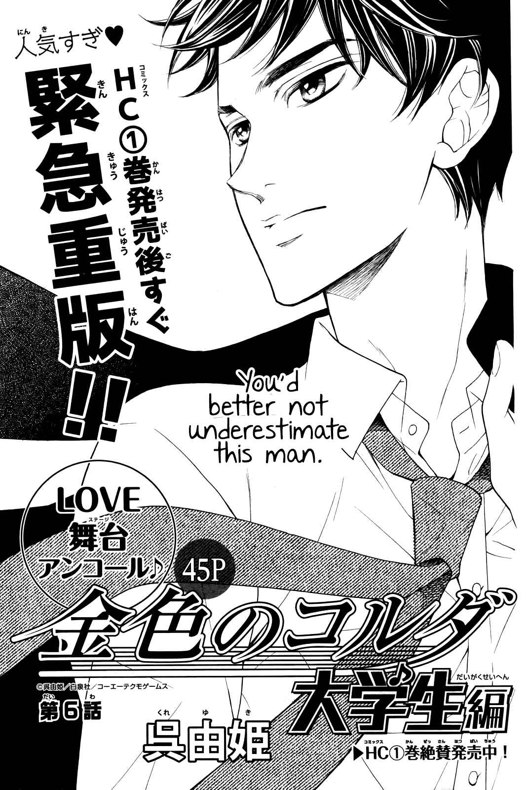 Page 3 Chapter 6 Kiniro no Corda - Daigakusei Hen