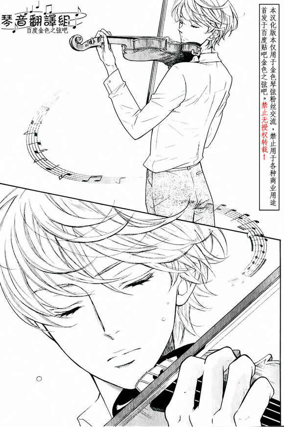 Page 43 Chapter 1 Kiniro no Corda - Daigakusei Hen