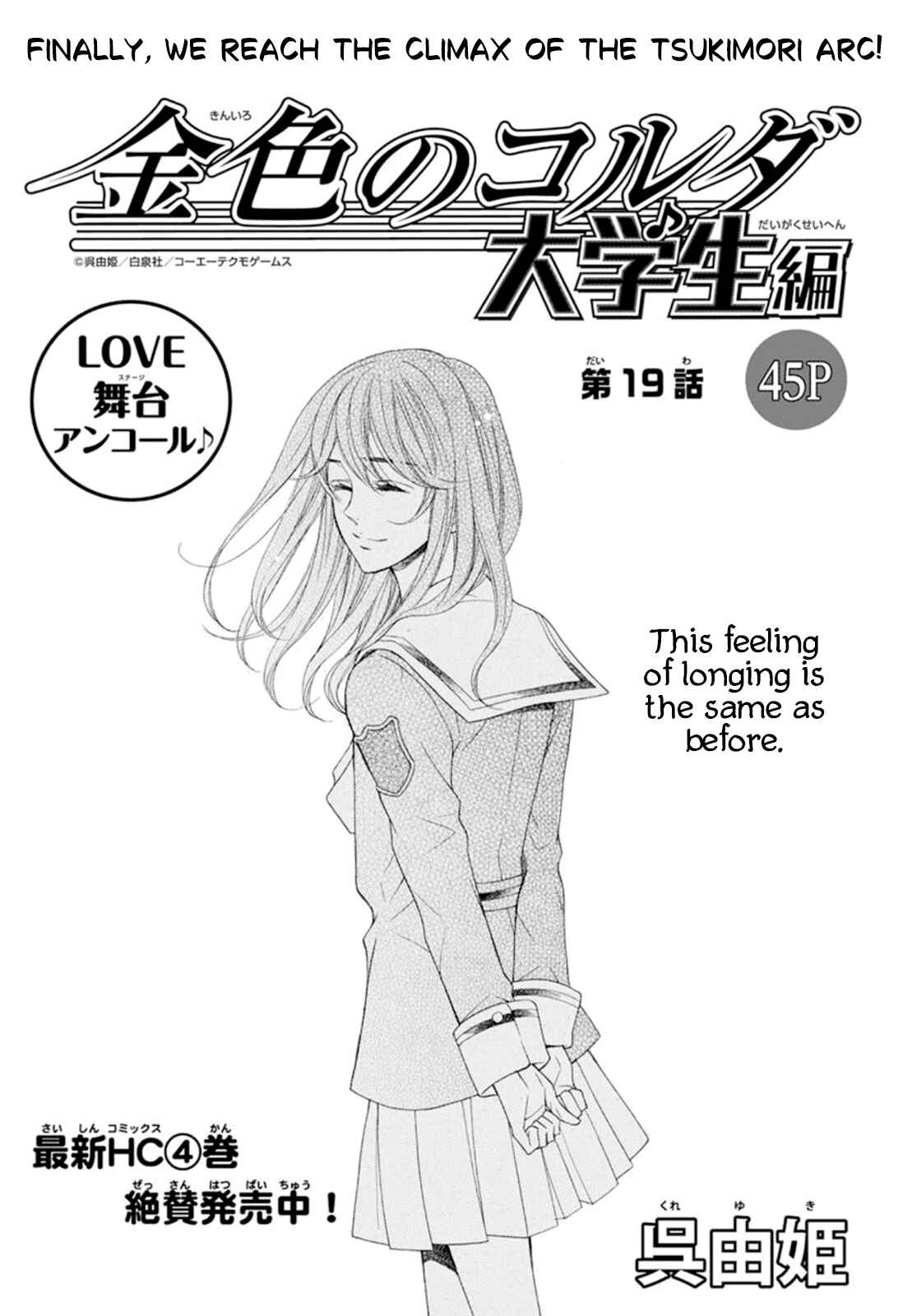 Page 3 Chapter 19 Kiniro no Corda - Daigakusei Hen