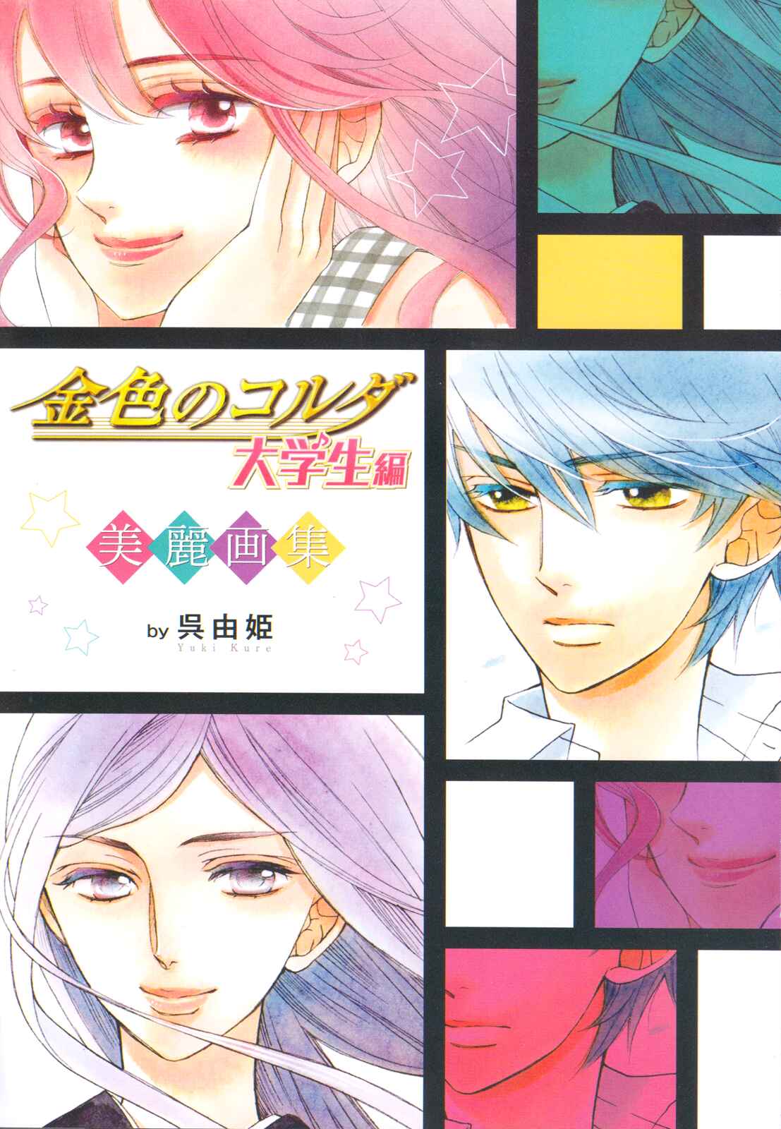 Page 48 Chapter 8 Kiniro no Corda - Daigakusei Hen