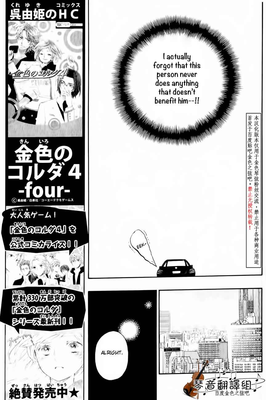 Page 16 Chapter 2 Kiniro no Corda - Daigakusei Hen