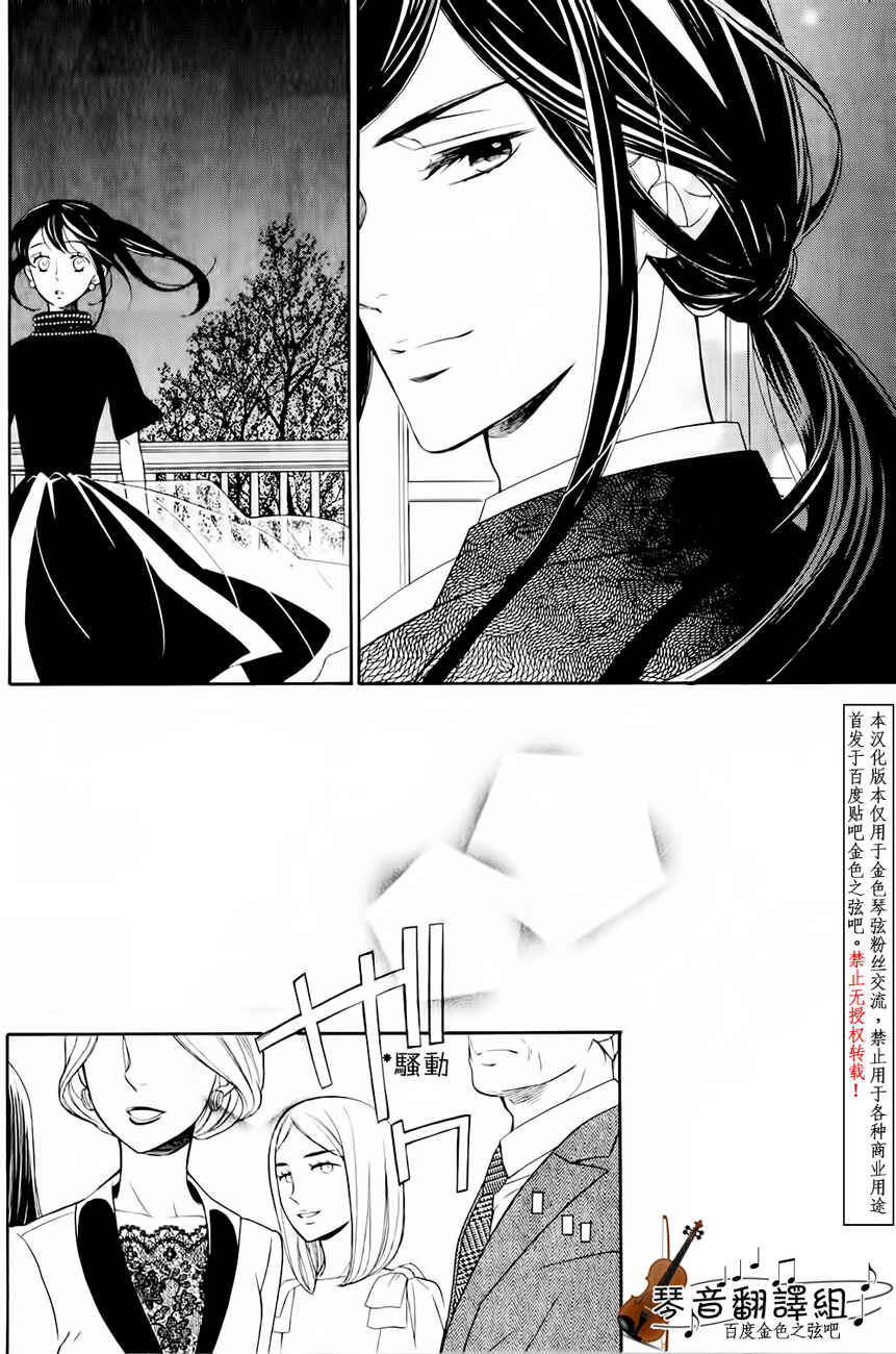 Page 37 Chapter 2 Kiniro no Corda - Daigakusei Hen