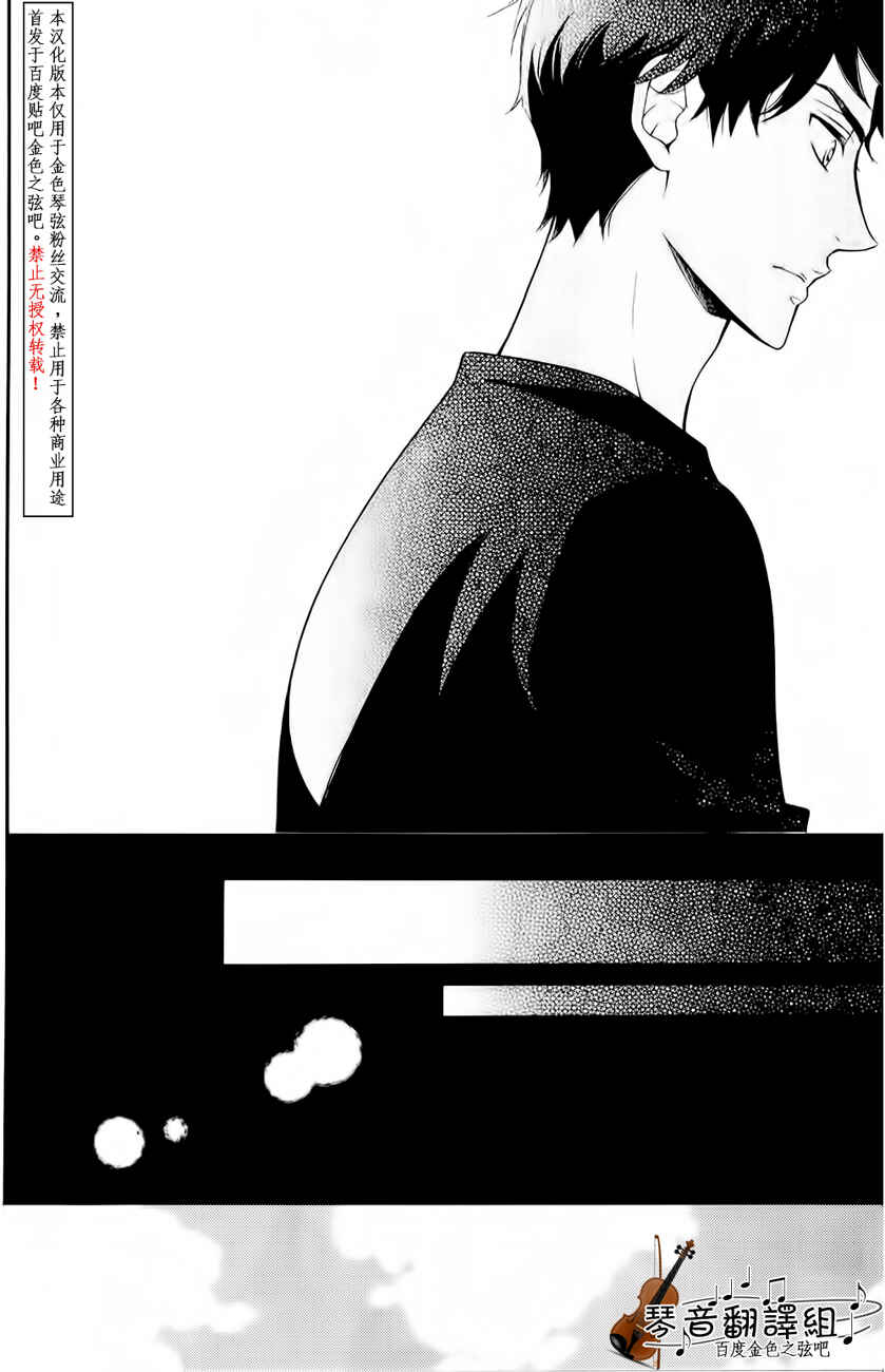 Page 16 Chapter 3 Kiniro no Corda - Daigakusei Hen