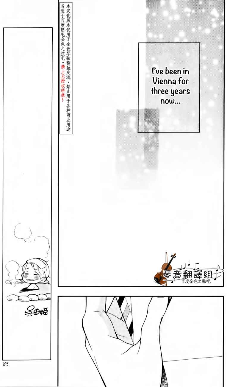 Page 19 Chapter 3 Kiniro no Corda - Daigakusei Hen